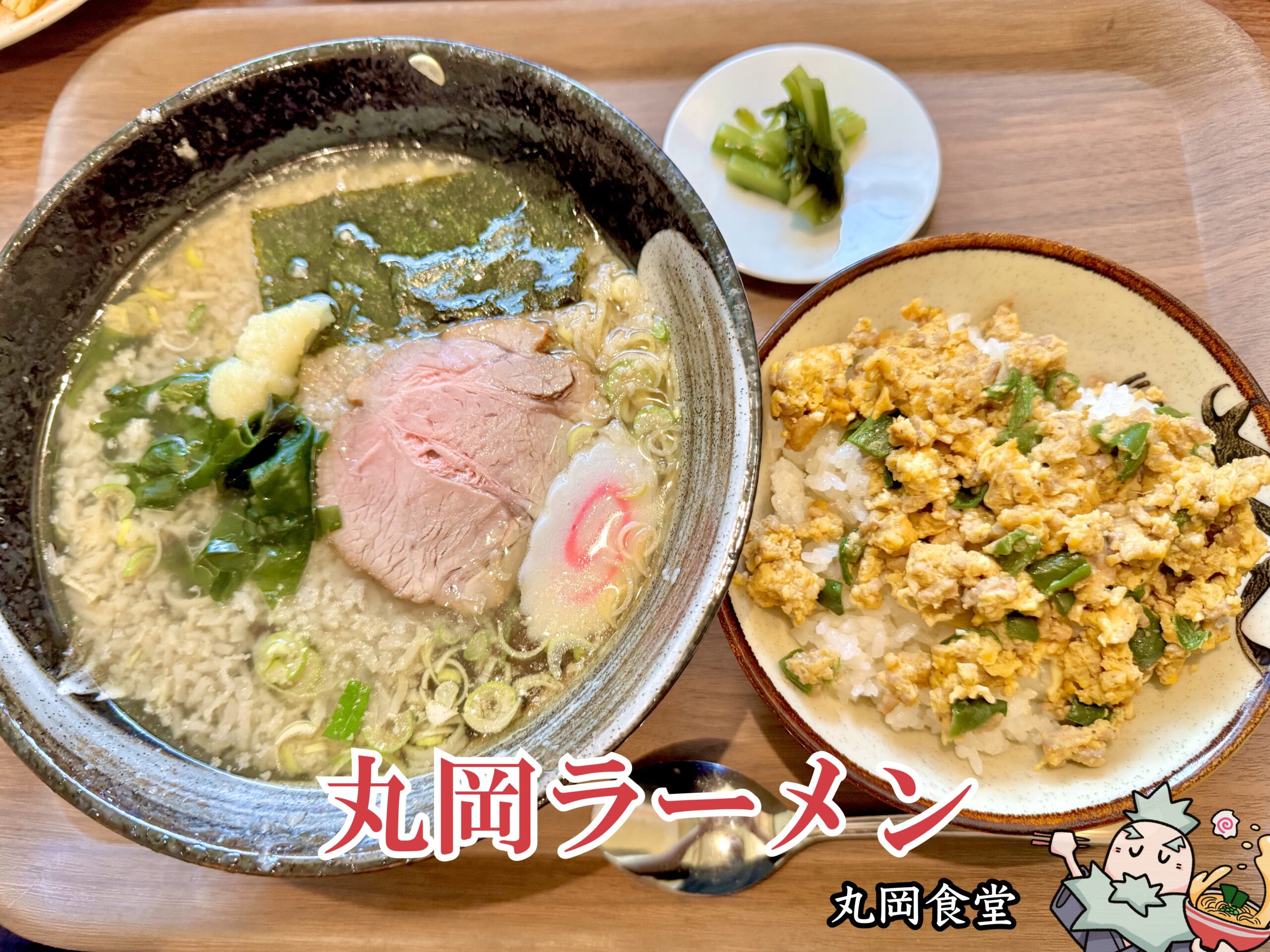 丸岡ラーメン＆ミニ丸岡めし