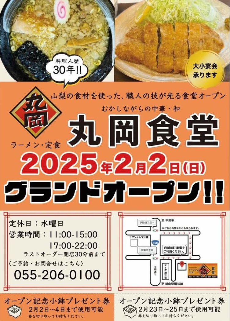 丸岡食堂チラシ