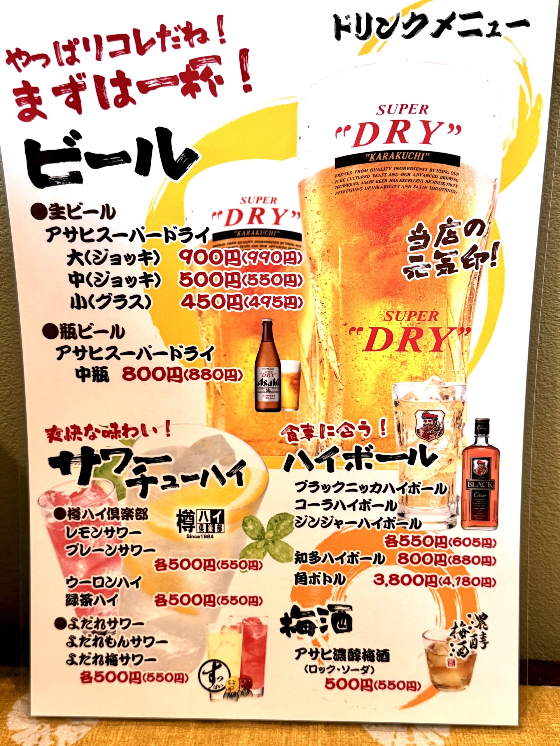 ビール等メニュー