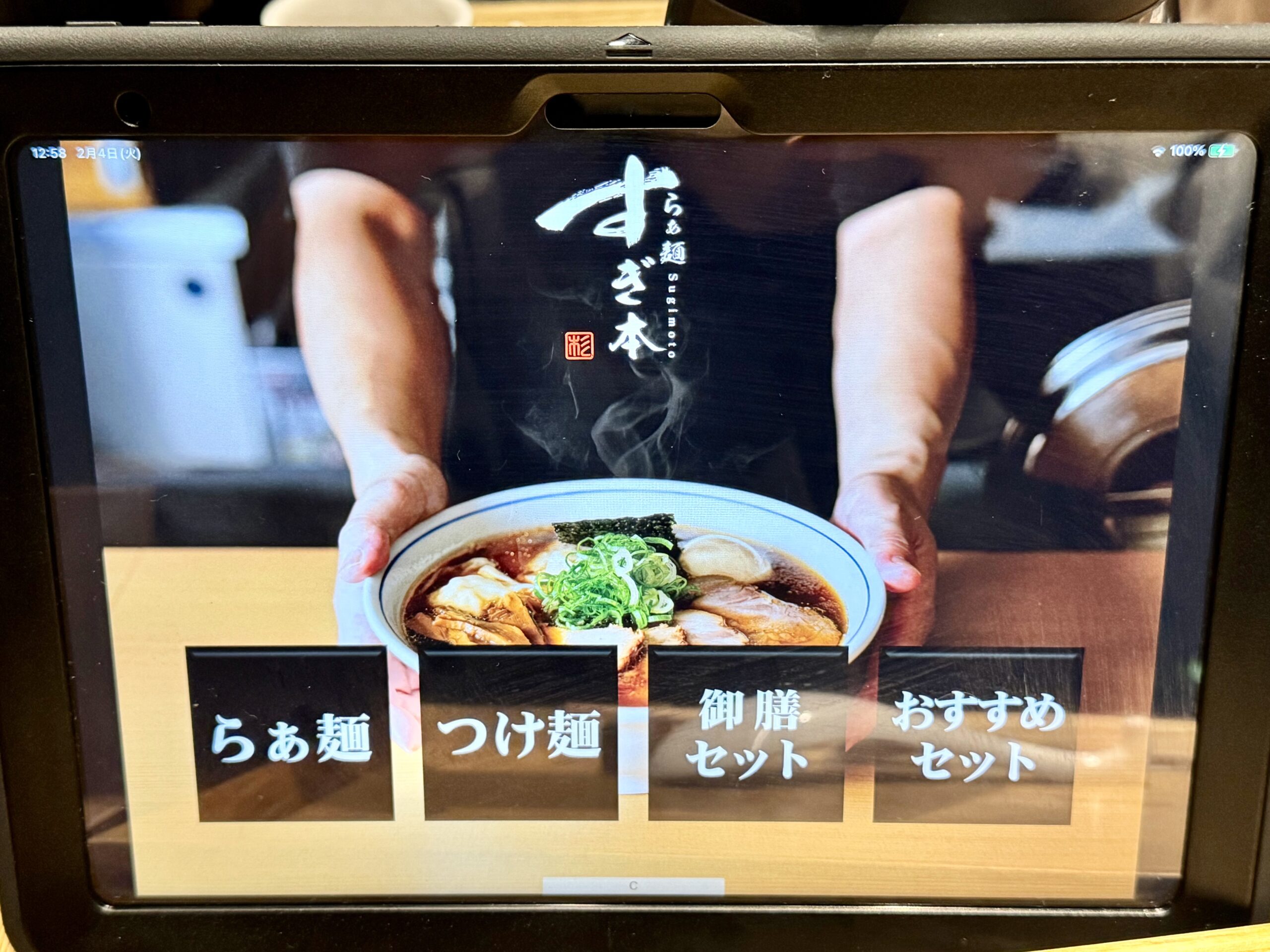 タブレットメニュー