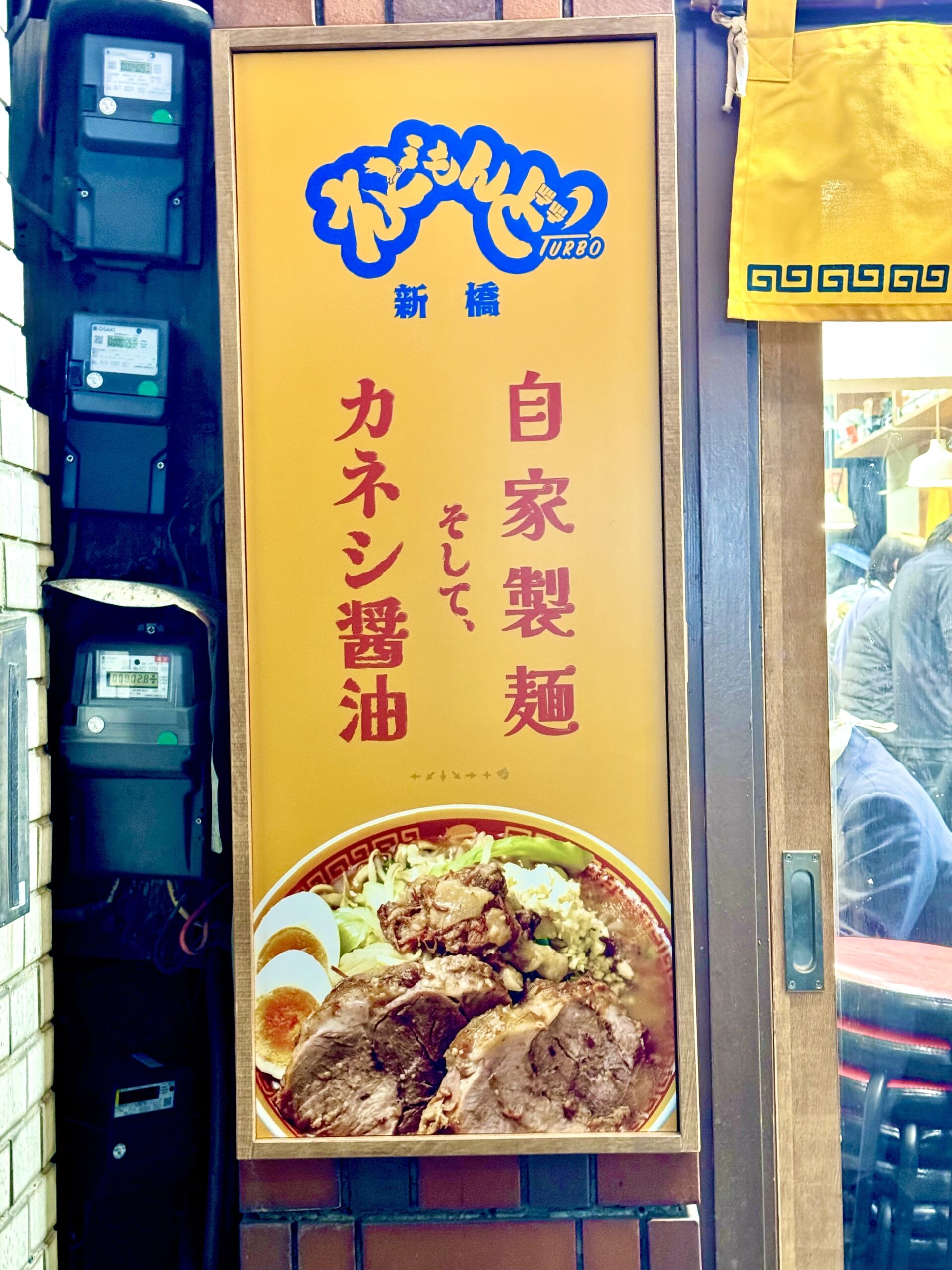 売りは自家製麺とカネシ醤油