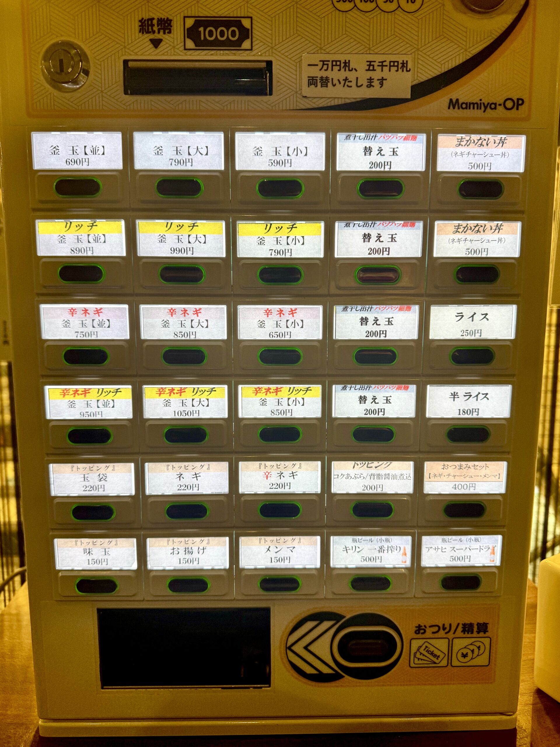 券売機