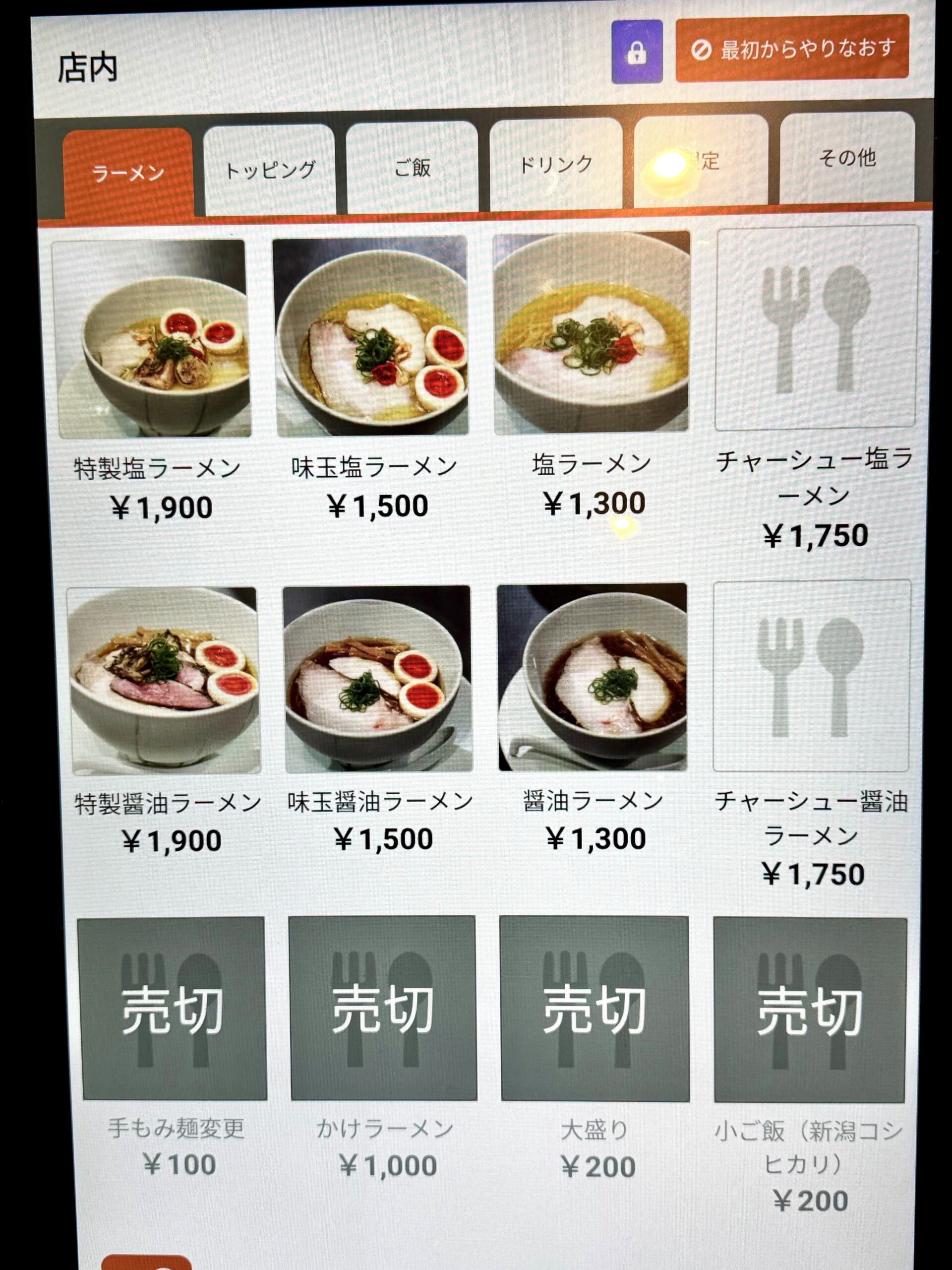 ラーメンメニュー