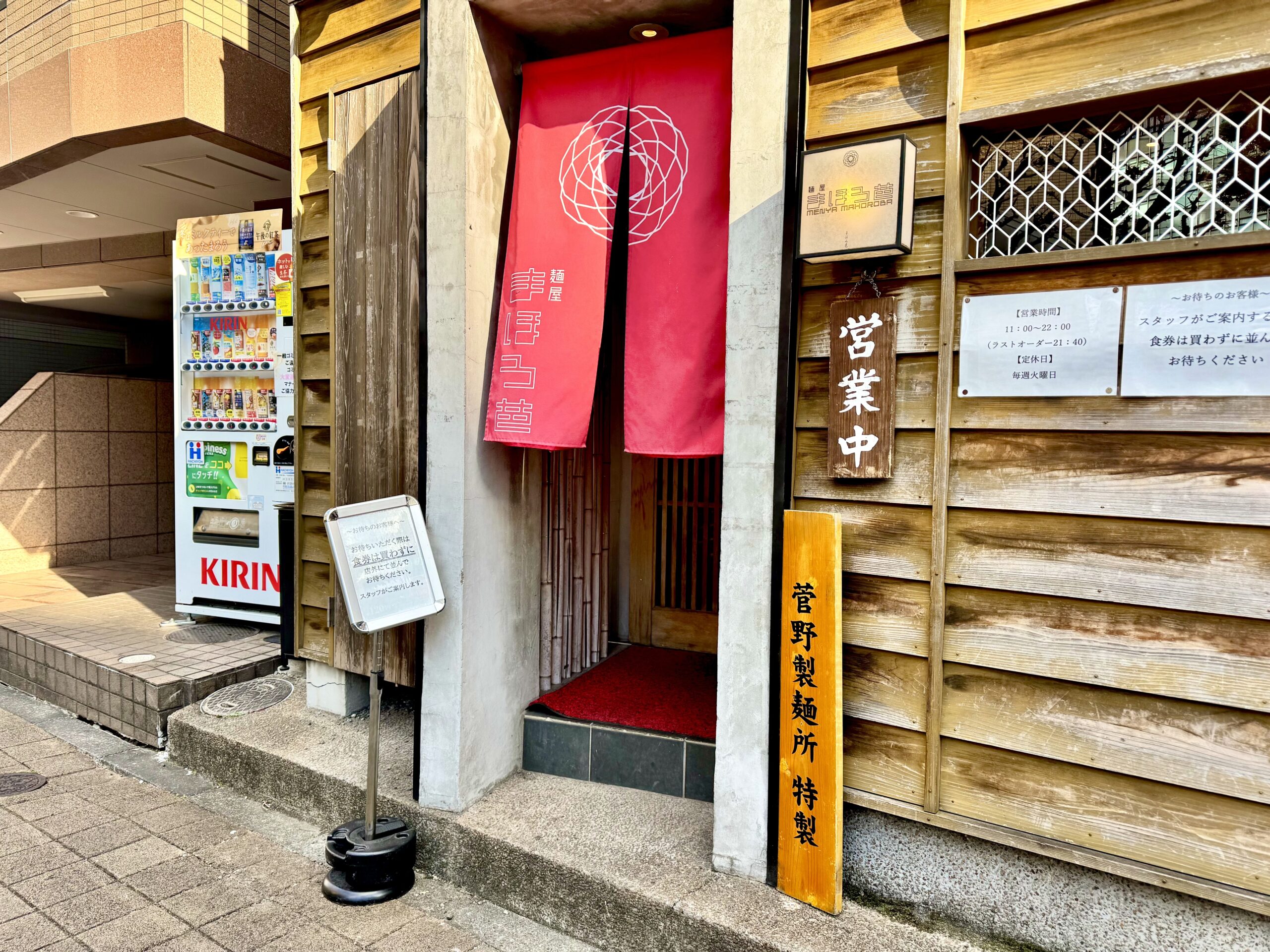 麺屋 まほろ芭