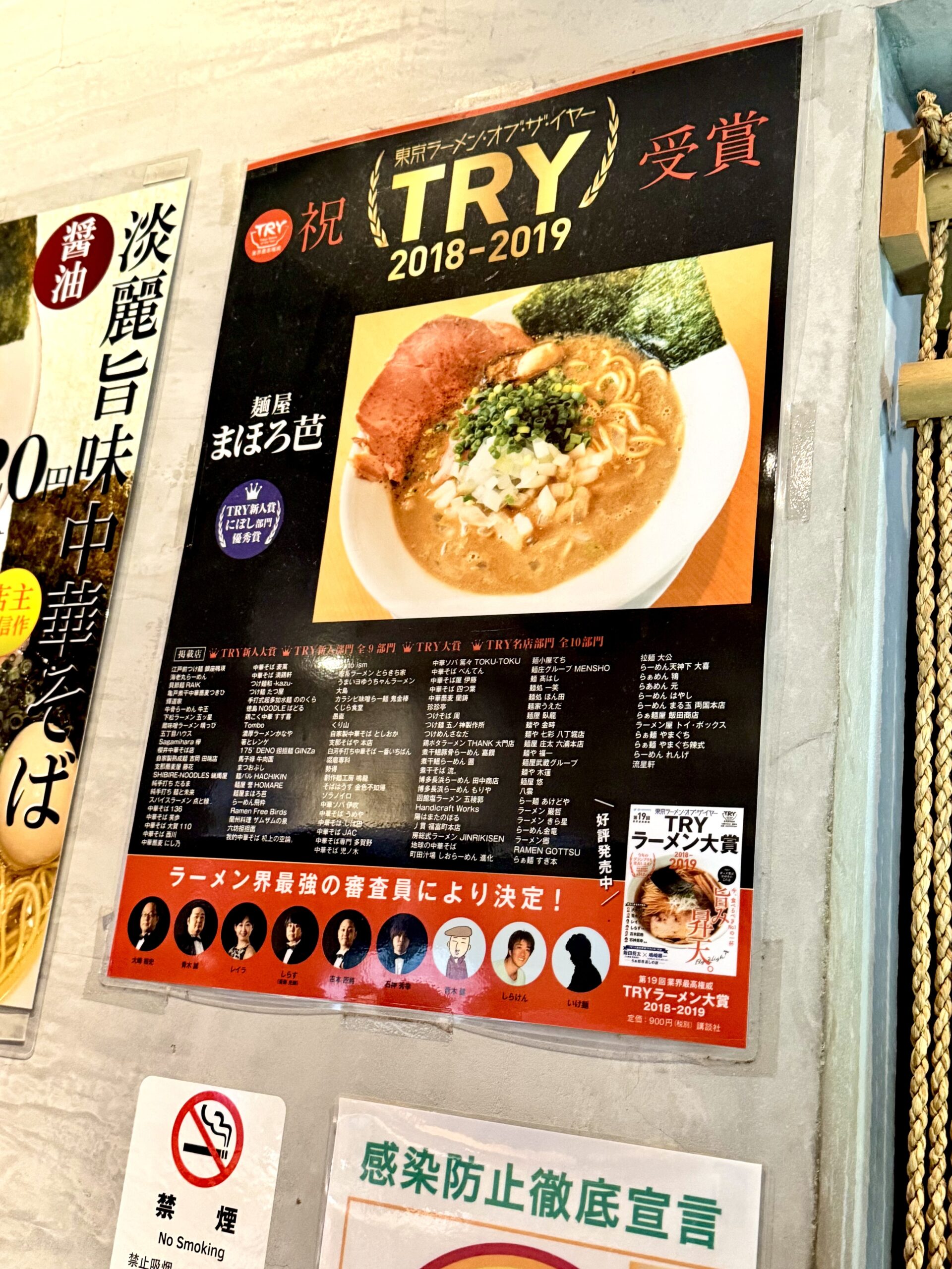 TRYラーメン大賞