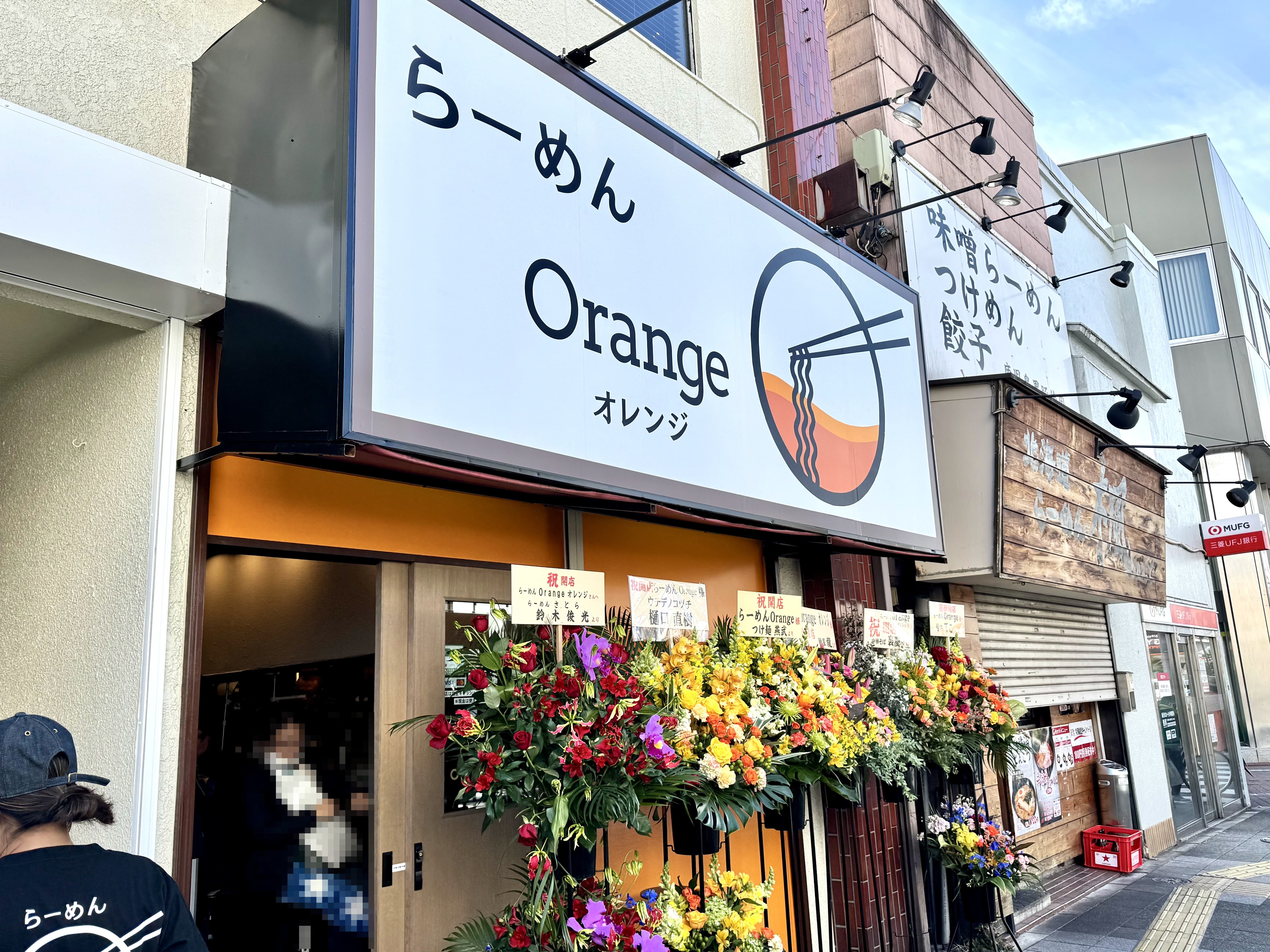 らーめん Orange オレンジ