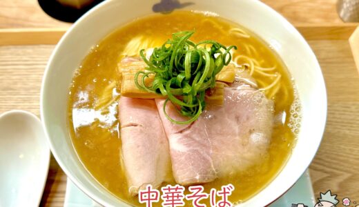 【創作麺 ひとすじ＠方南町】煮干しの旨みが特徴の極上ラーメン