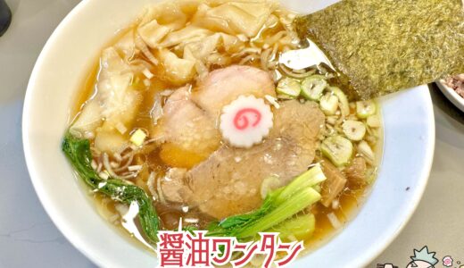 【白河手打ち中華 アサガキタ＠阿佐ヶ谷】無料の肉付き鶏ガラが激アツ！味わい深いラーメン