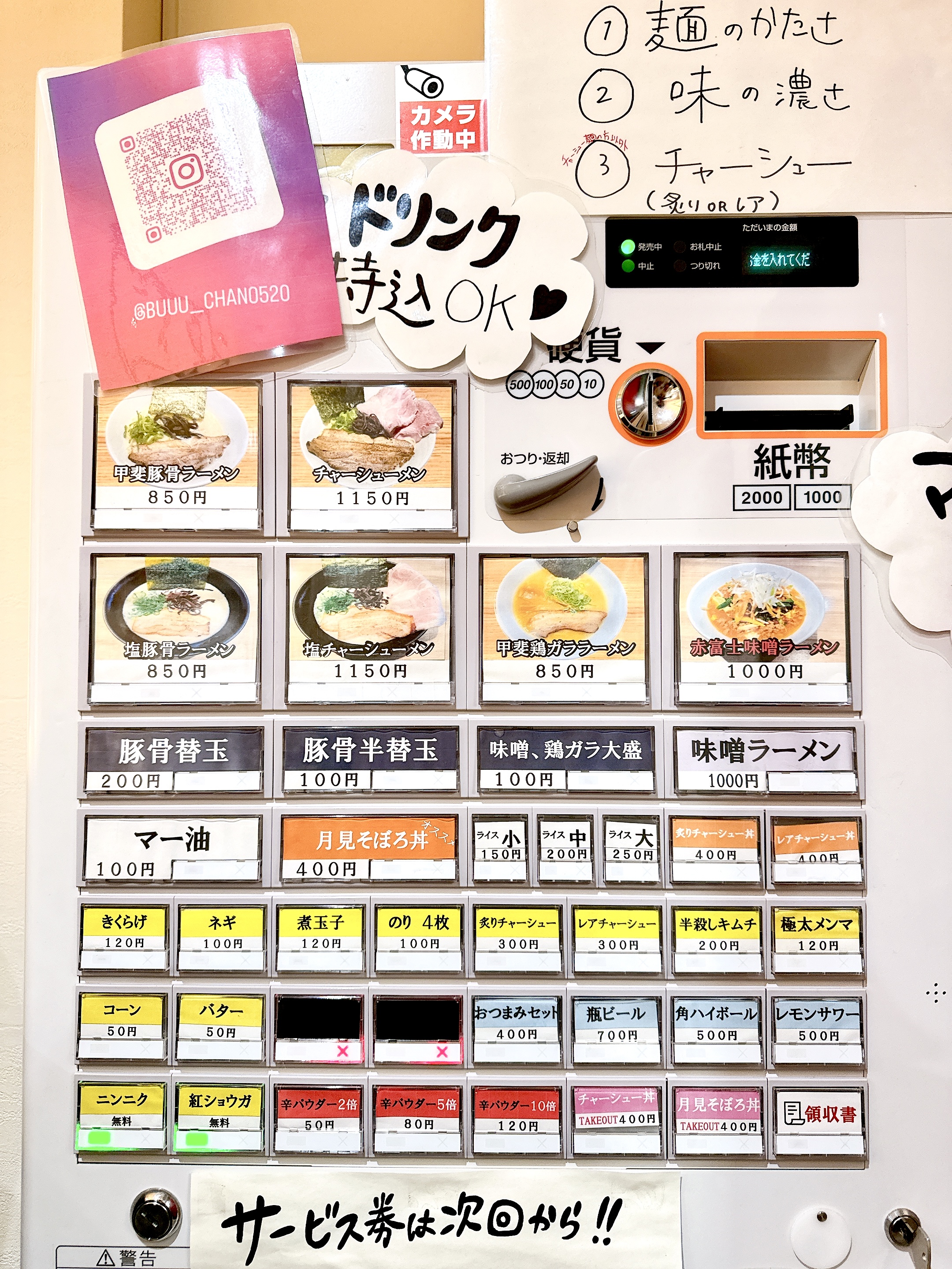 券売機
