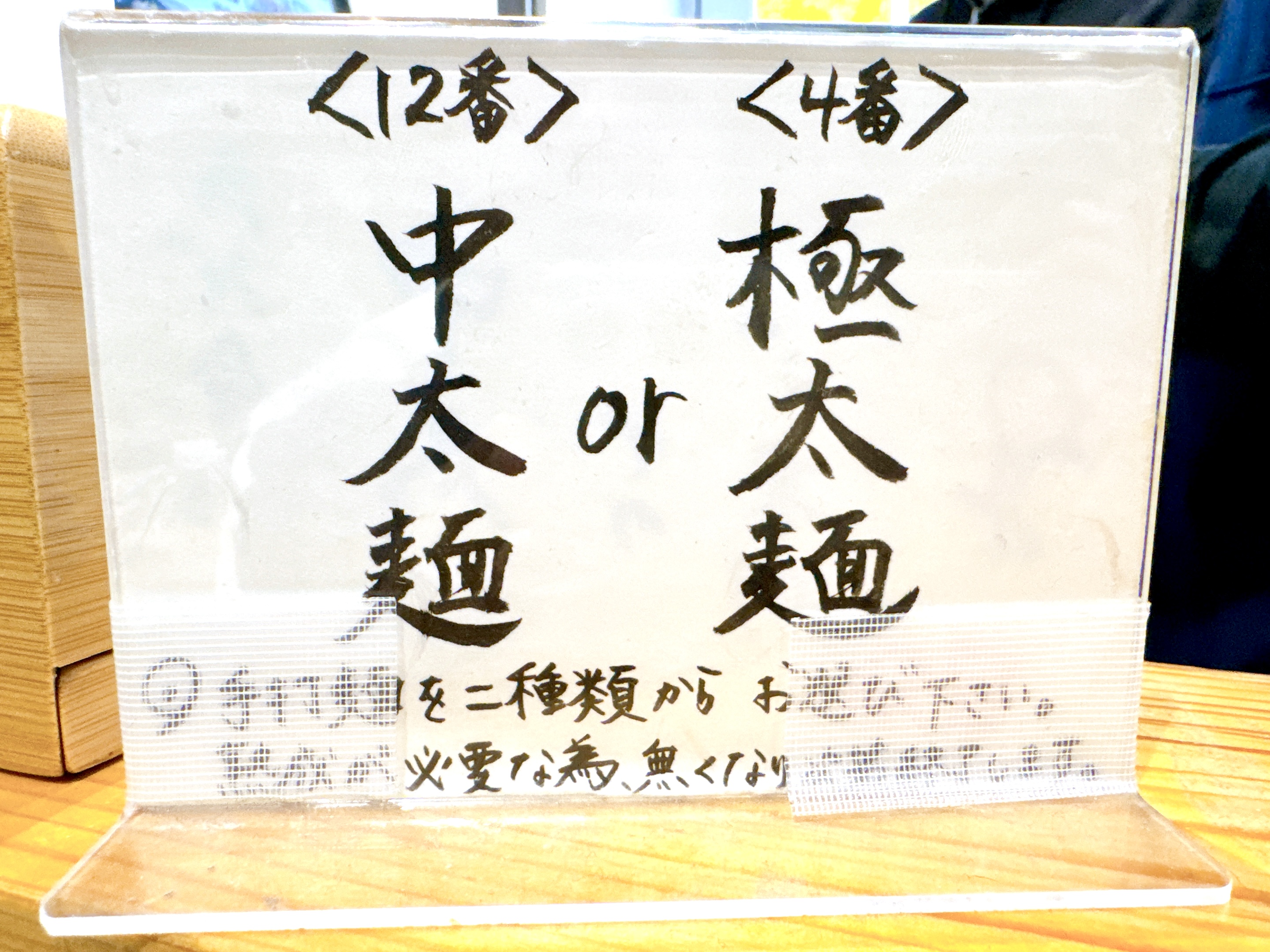 麺は2種類