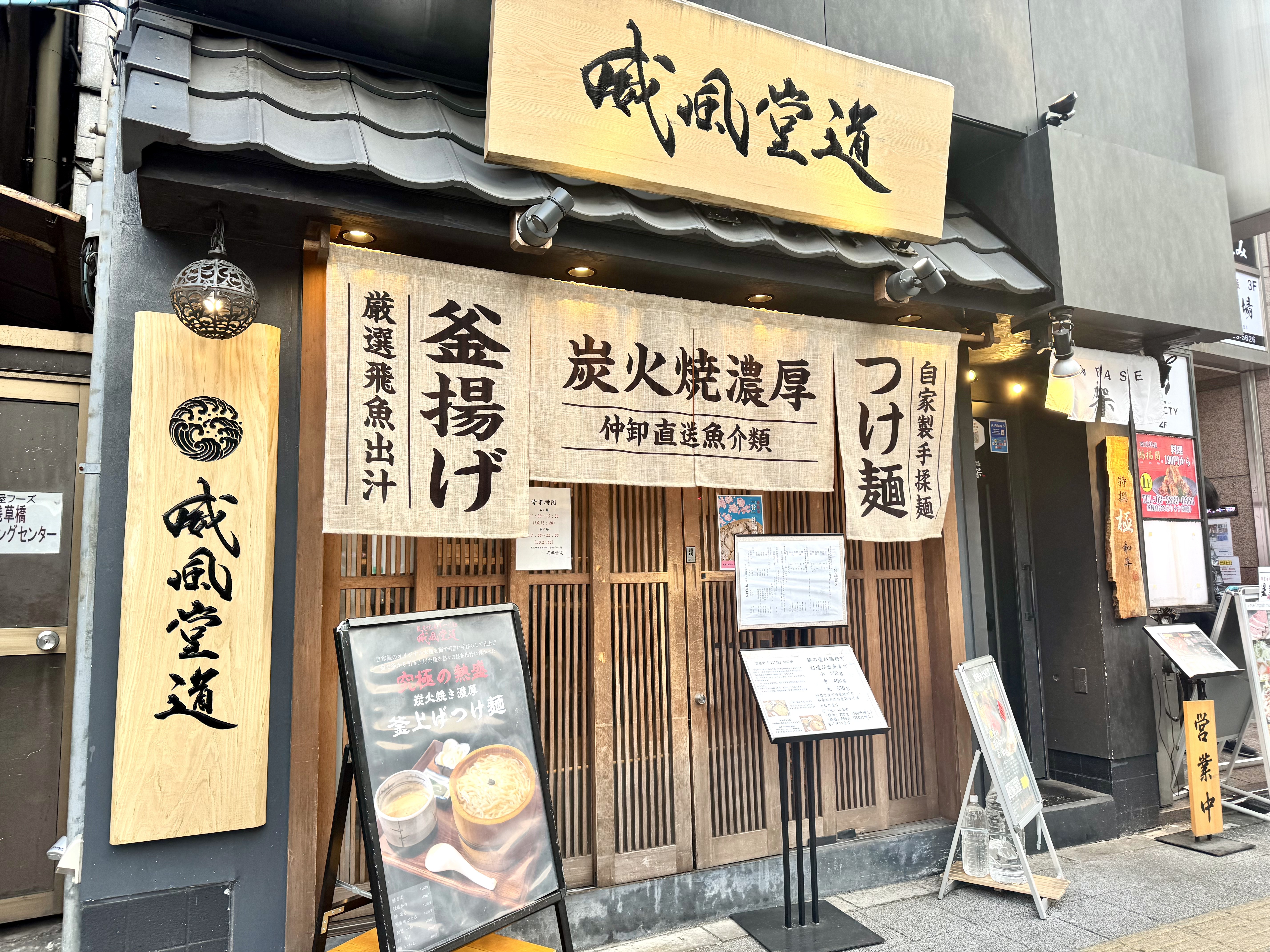威風堂道