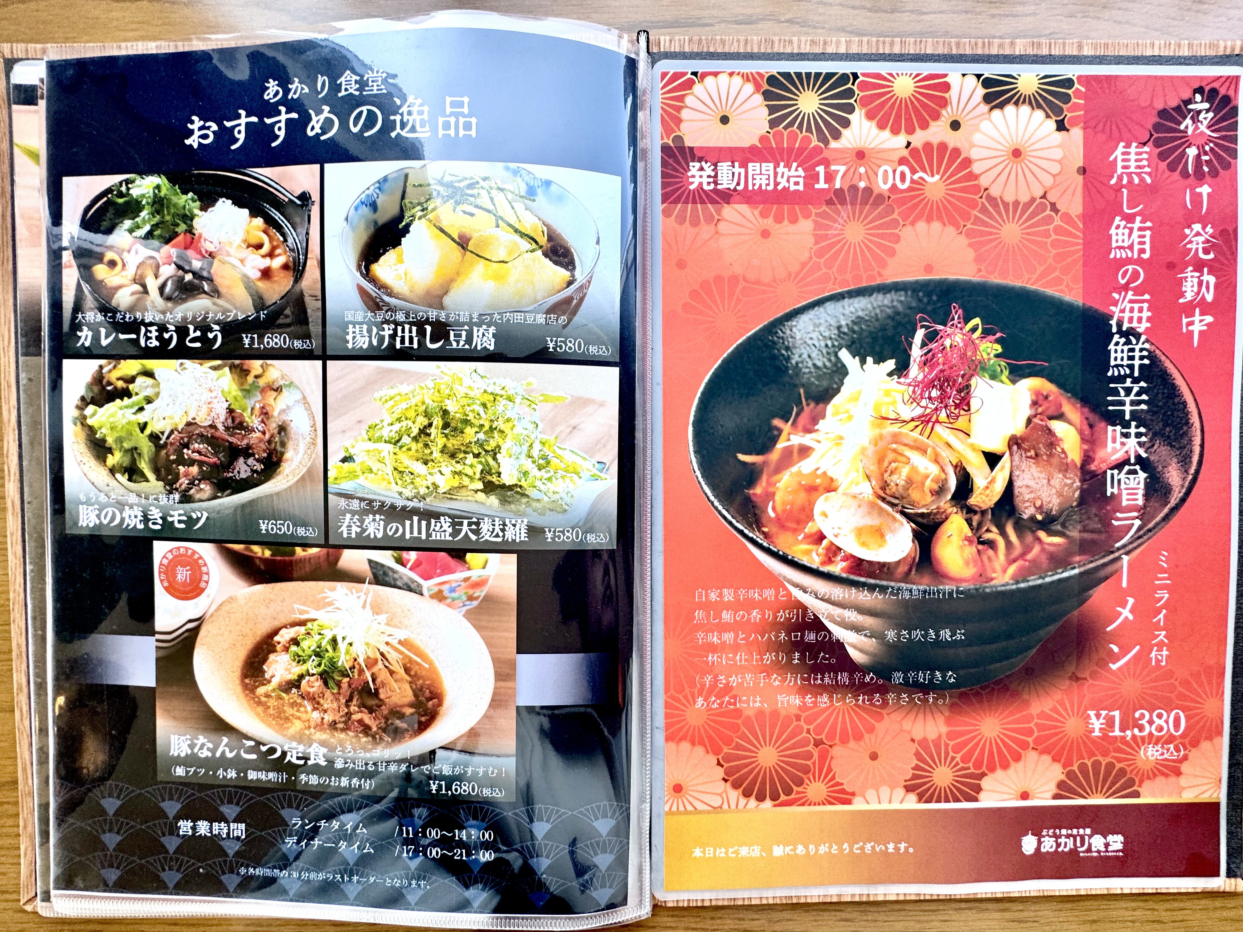 海鮮辛味噌ラーメン