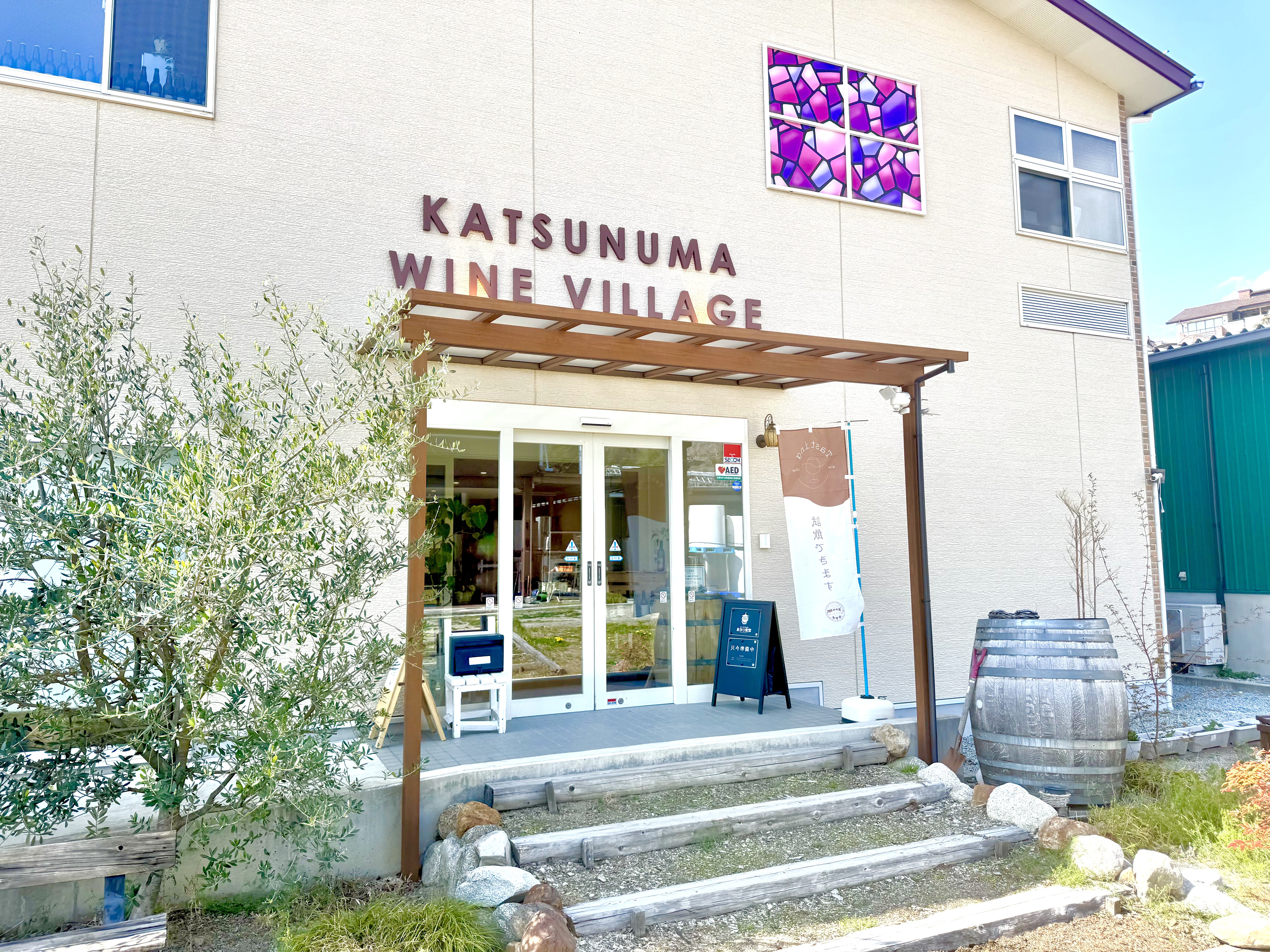KATSUNUMA WINE VILLAGE
