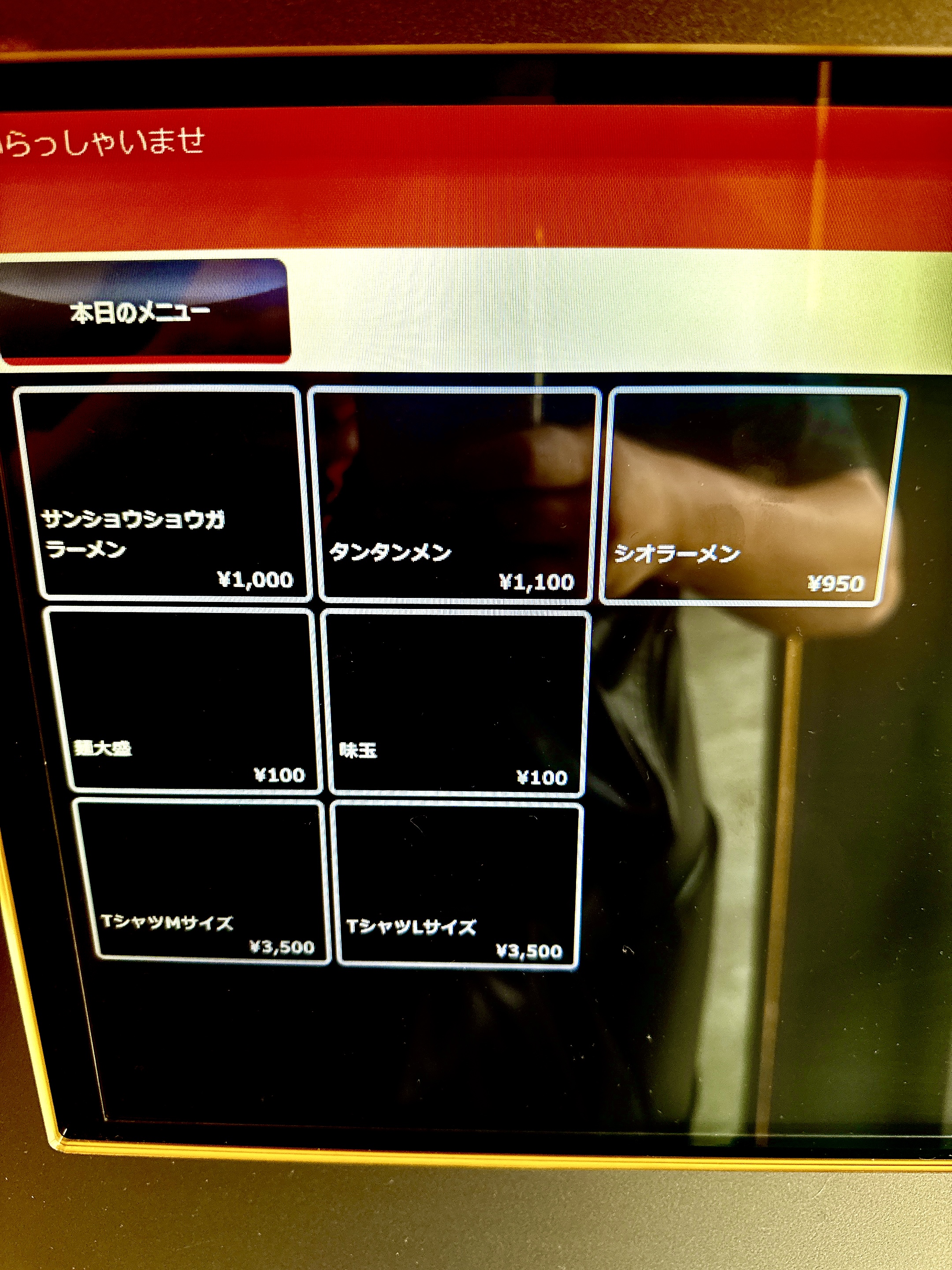 タッチパネル式券売機