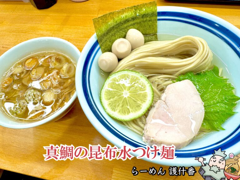 らーめん 護什番>