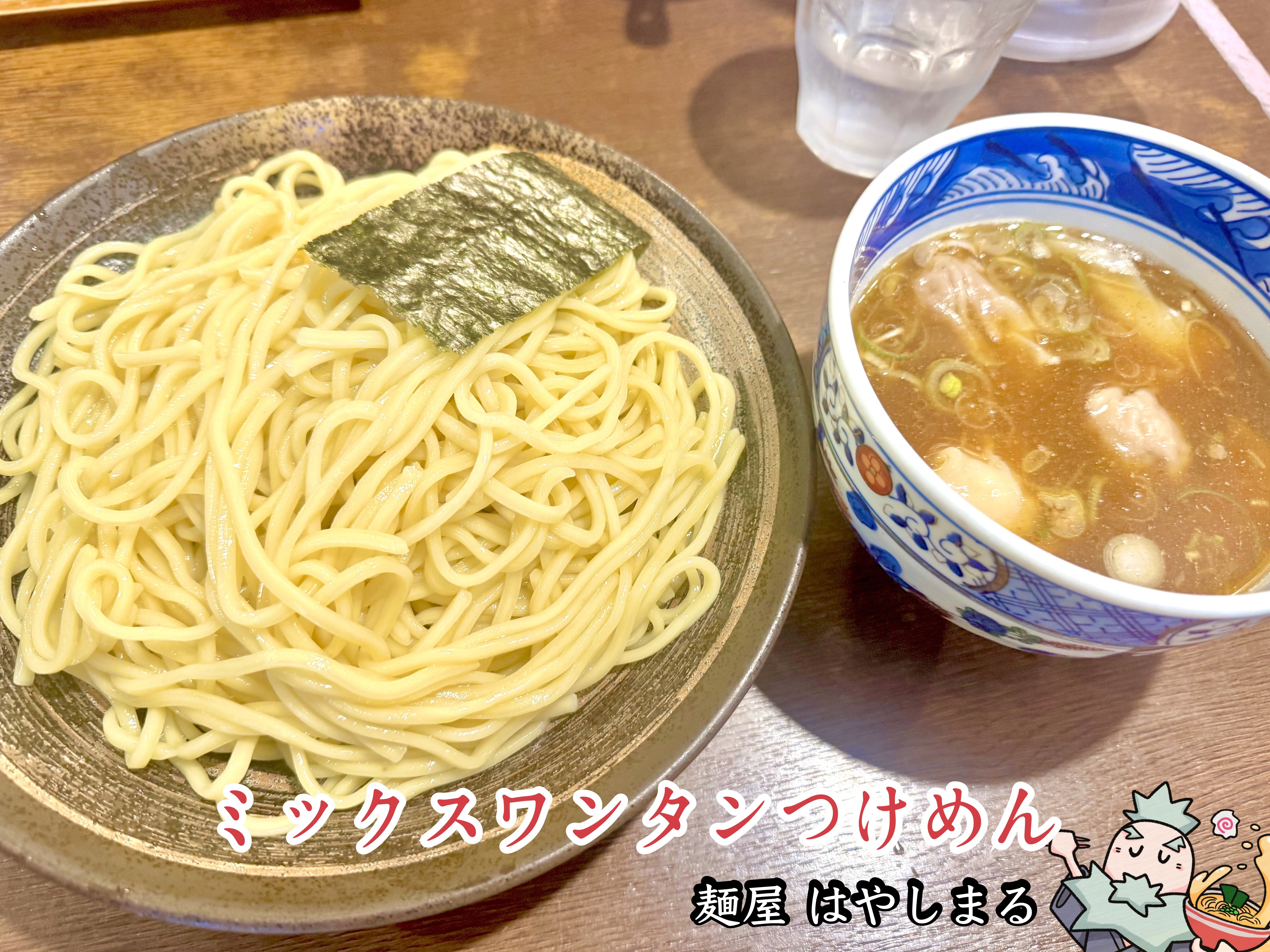 ミックスワンタンつけめん