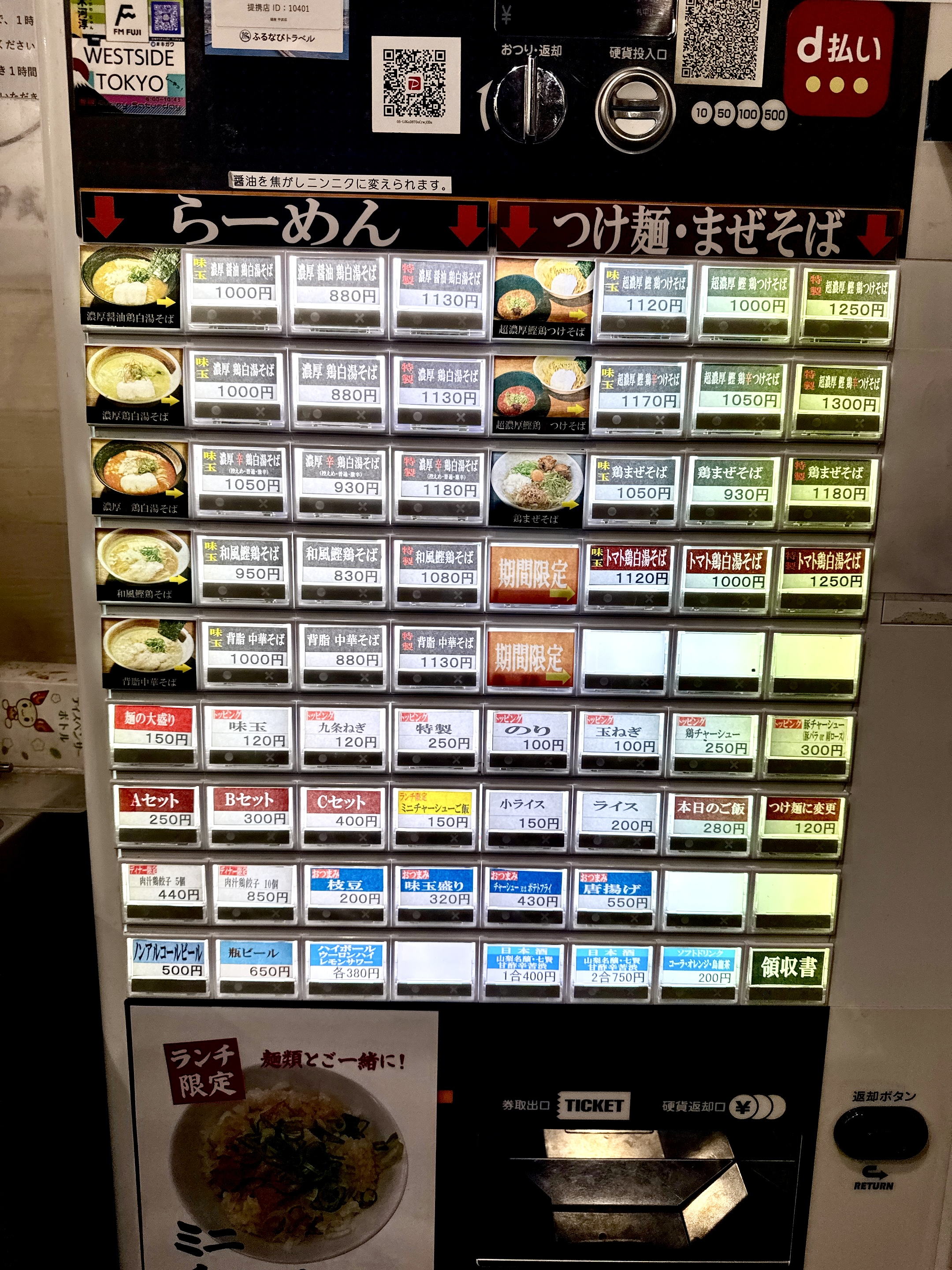 券売機