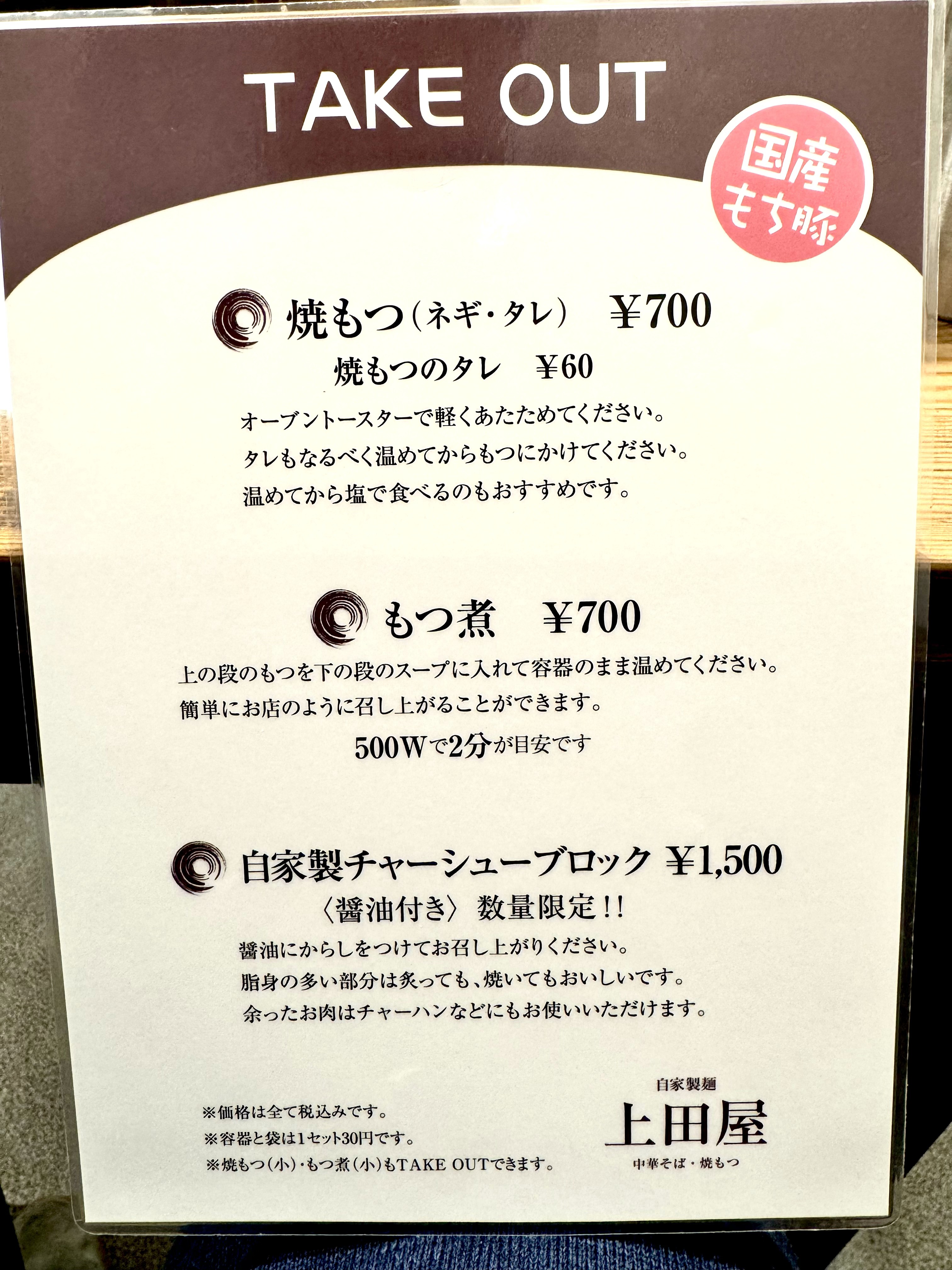 テイクアウト用メニュー