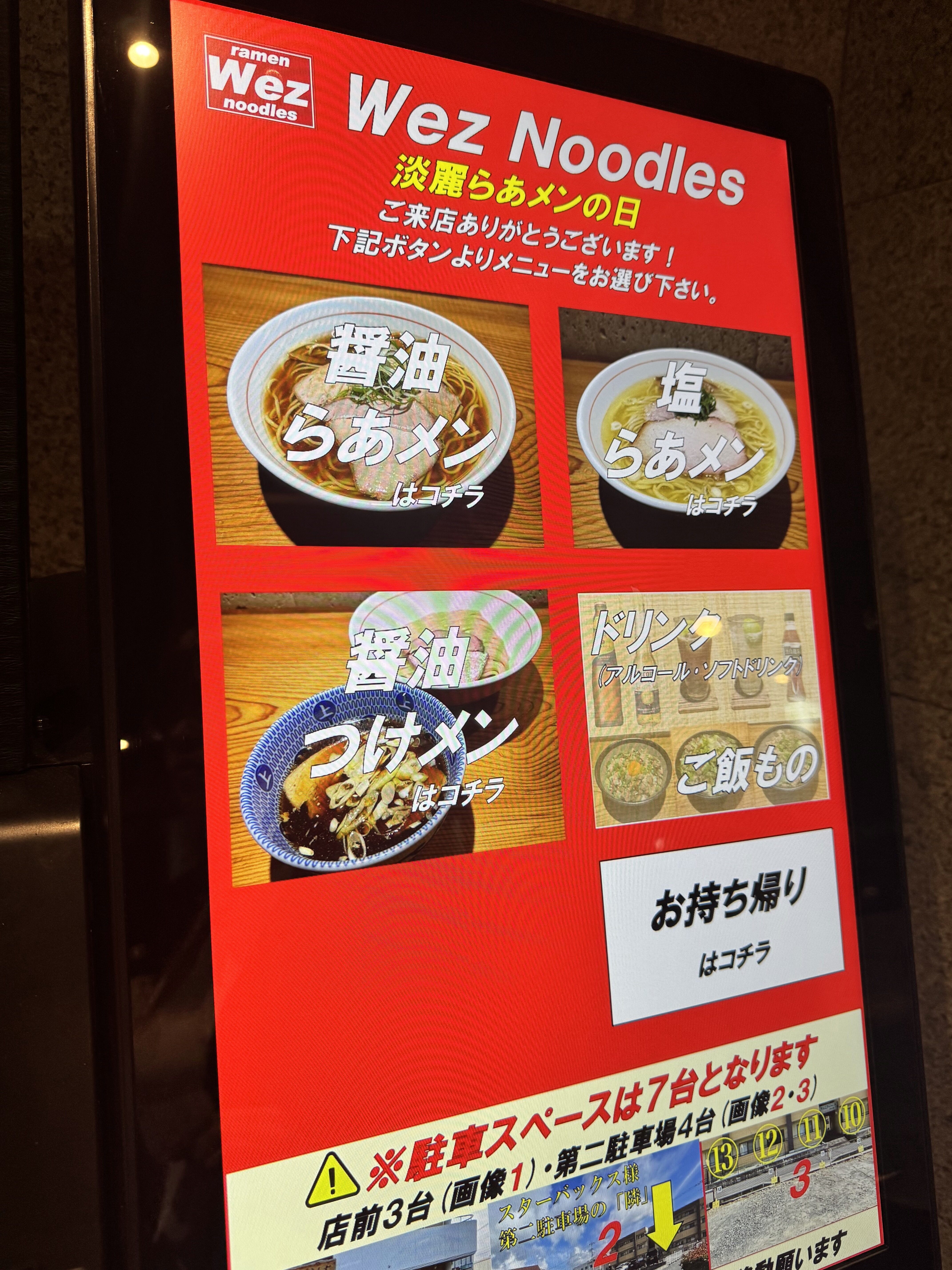 淡麗系メニューの券売機