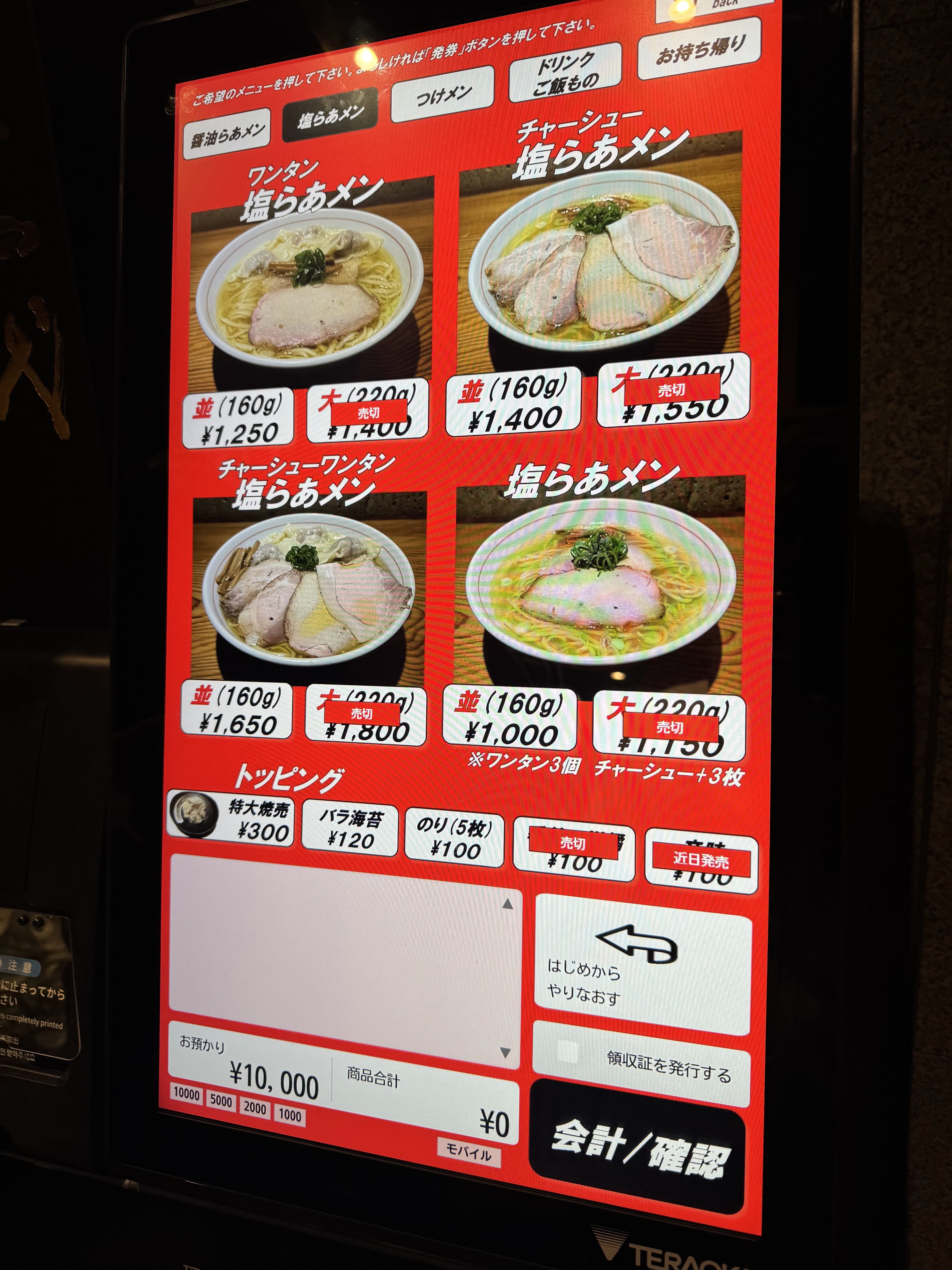 淡麗系メニュー