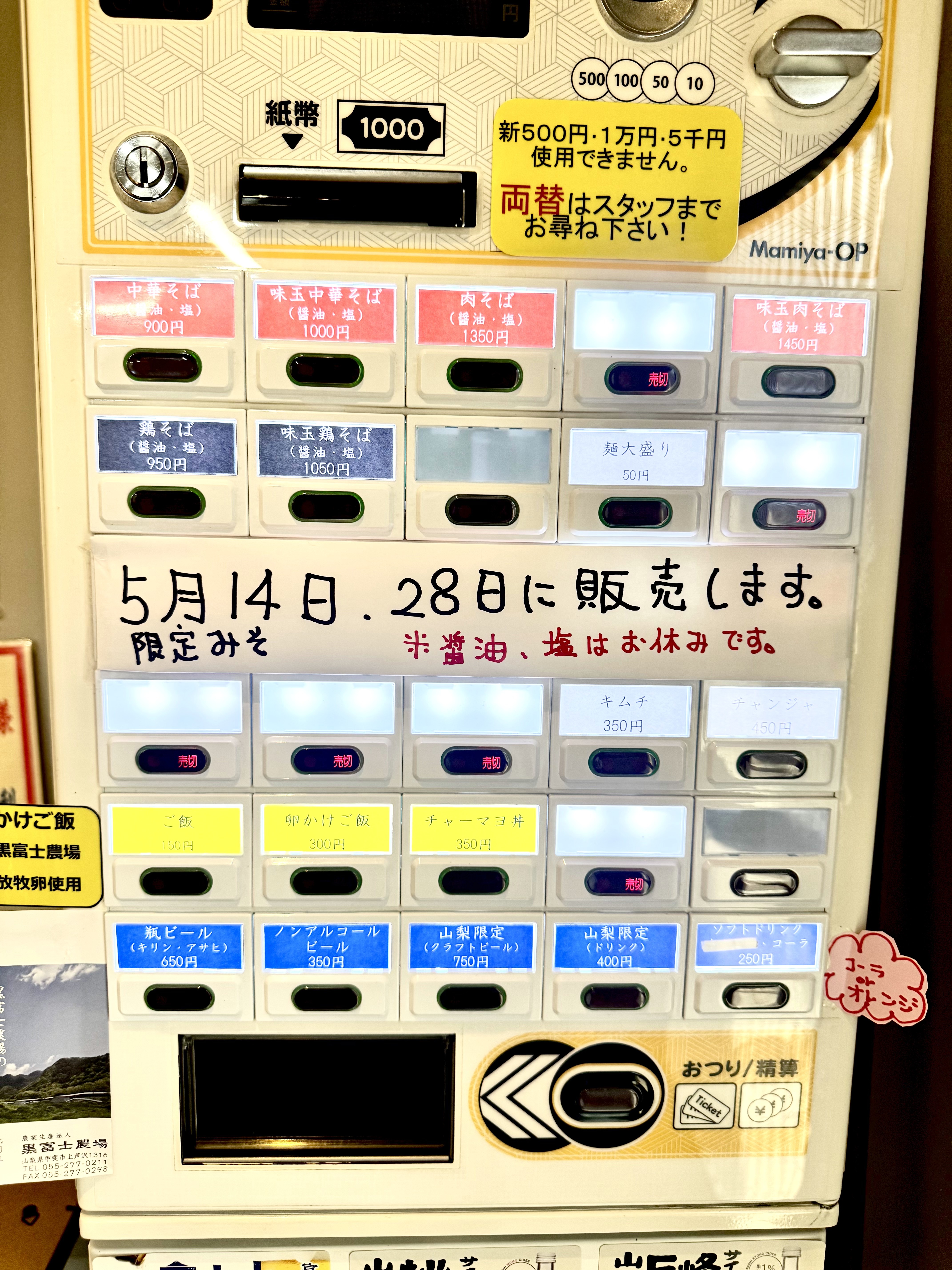 券売機