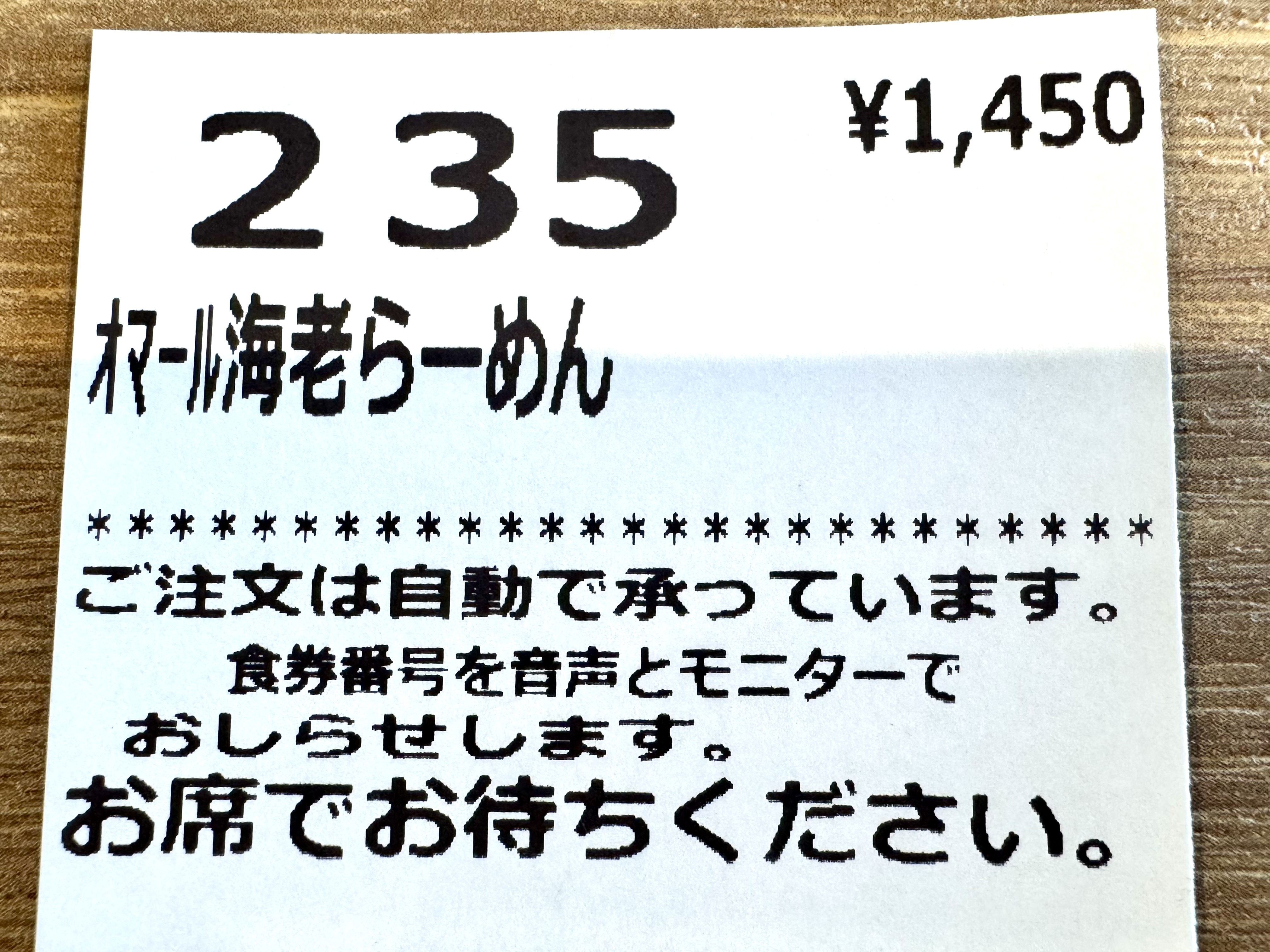 食券