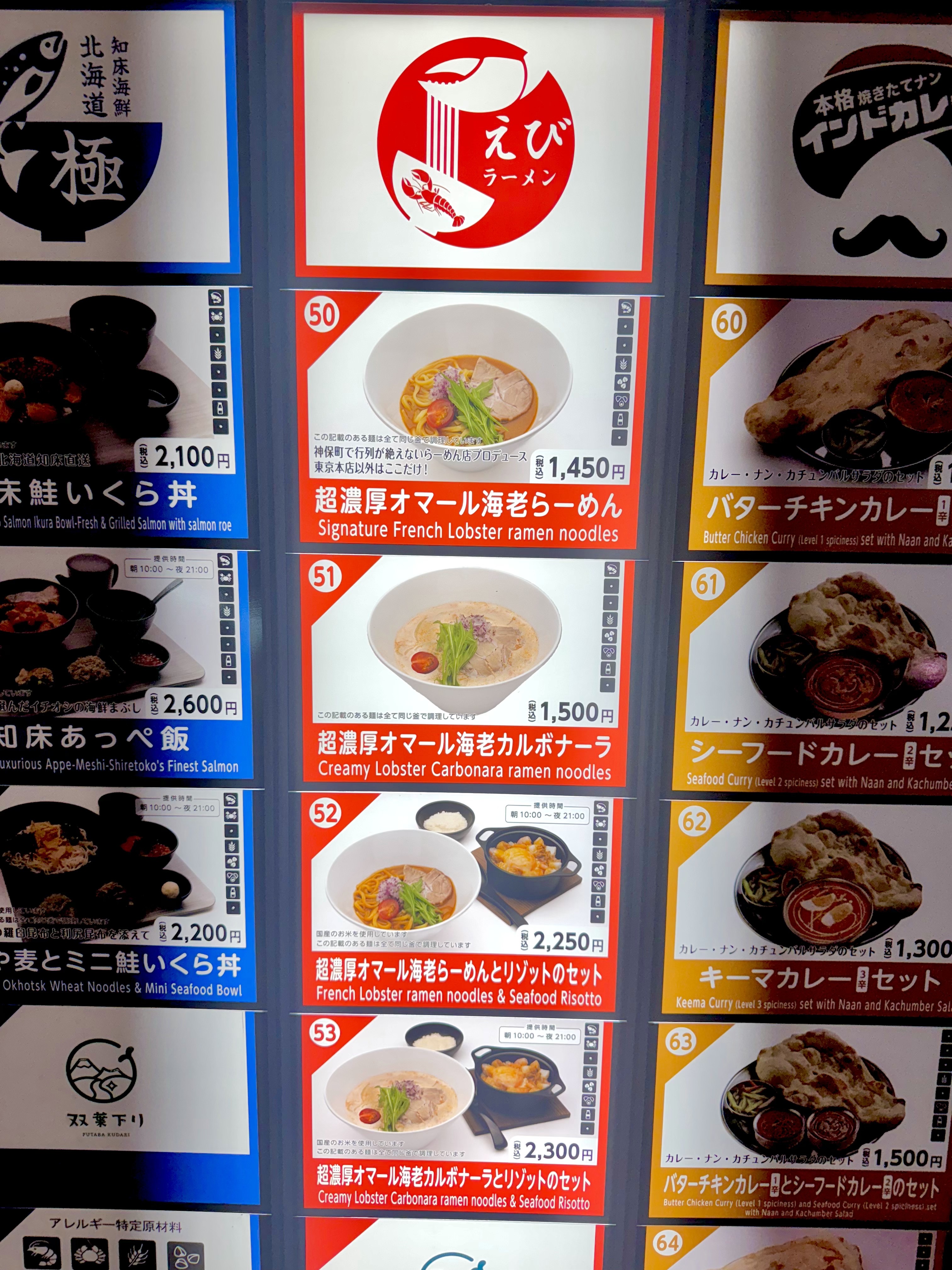 海老のラーメンラインナップ