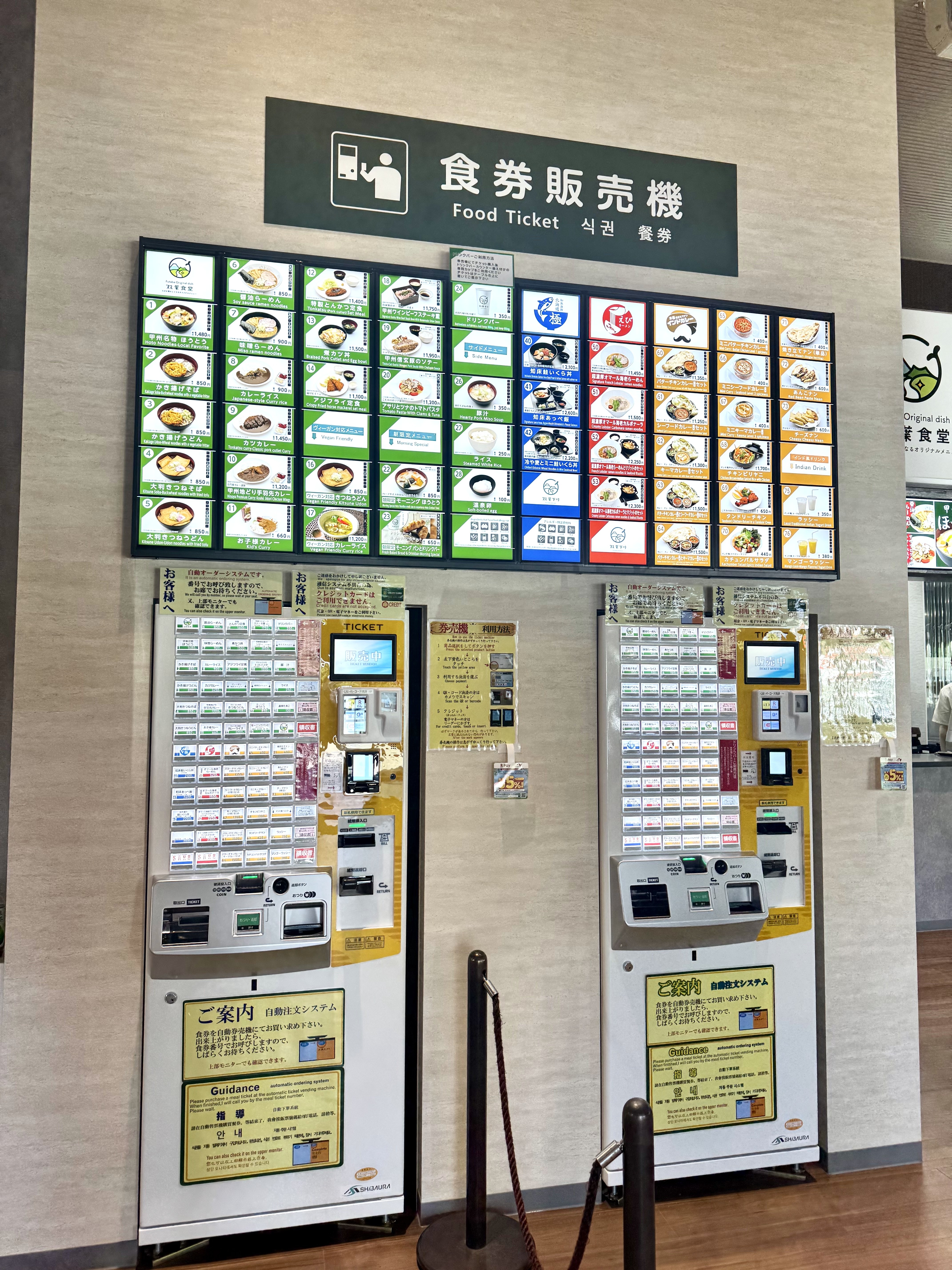 券売機で食券購入