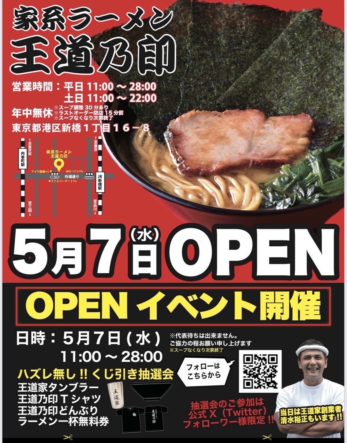 オープンチラシ