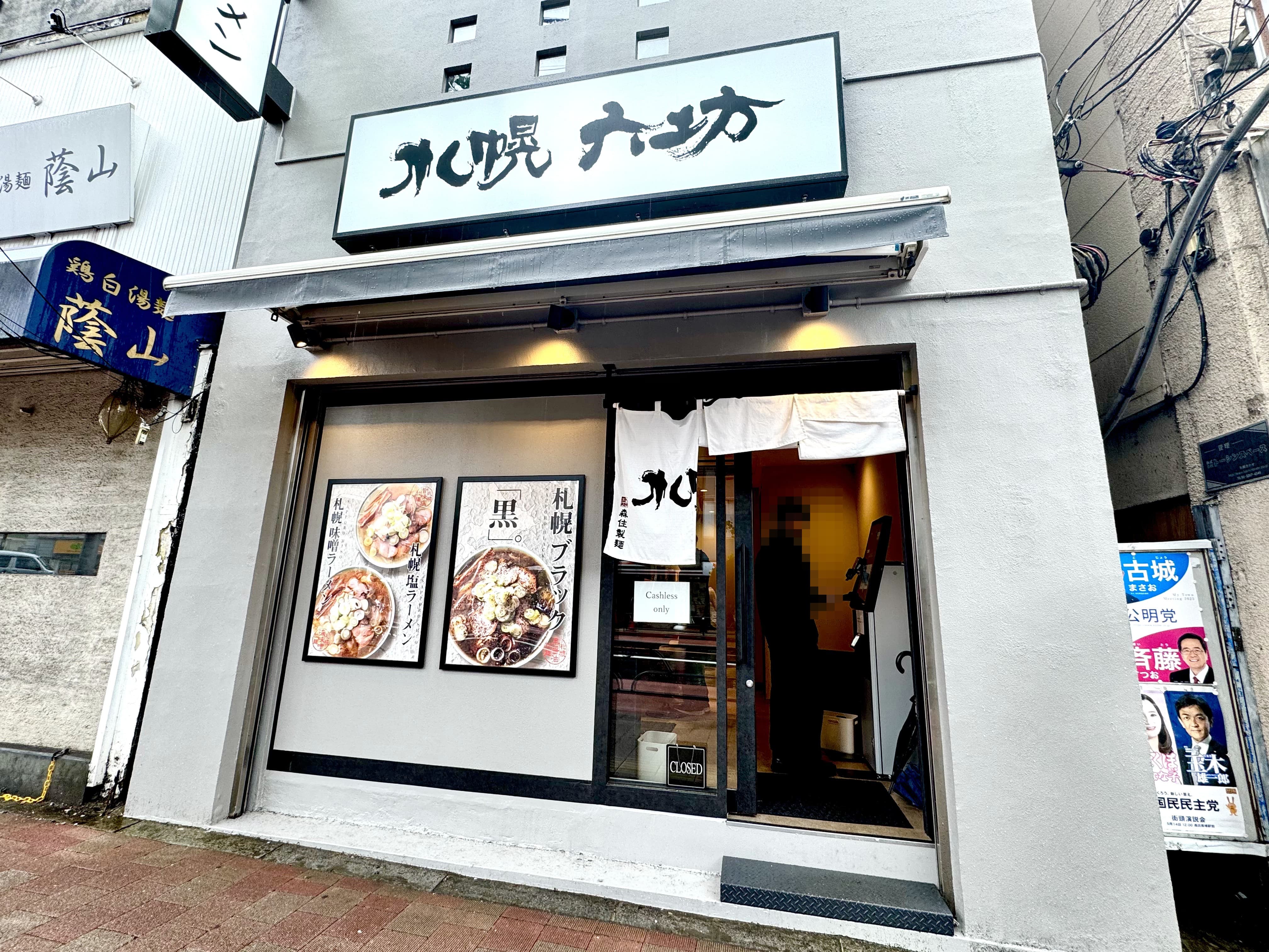 札幌 六坊
