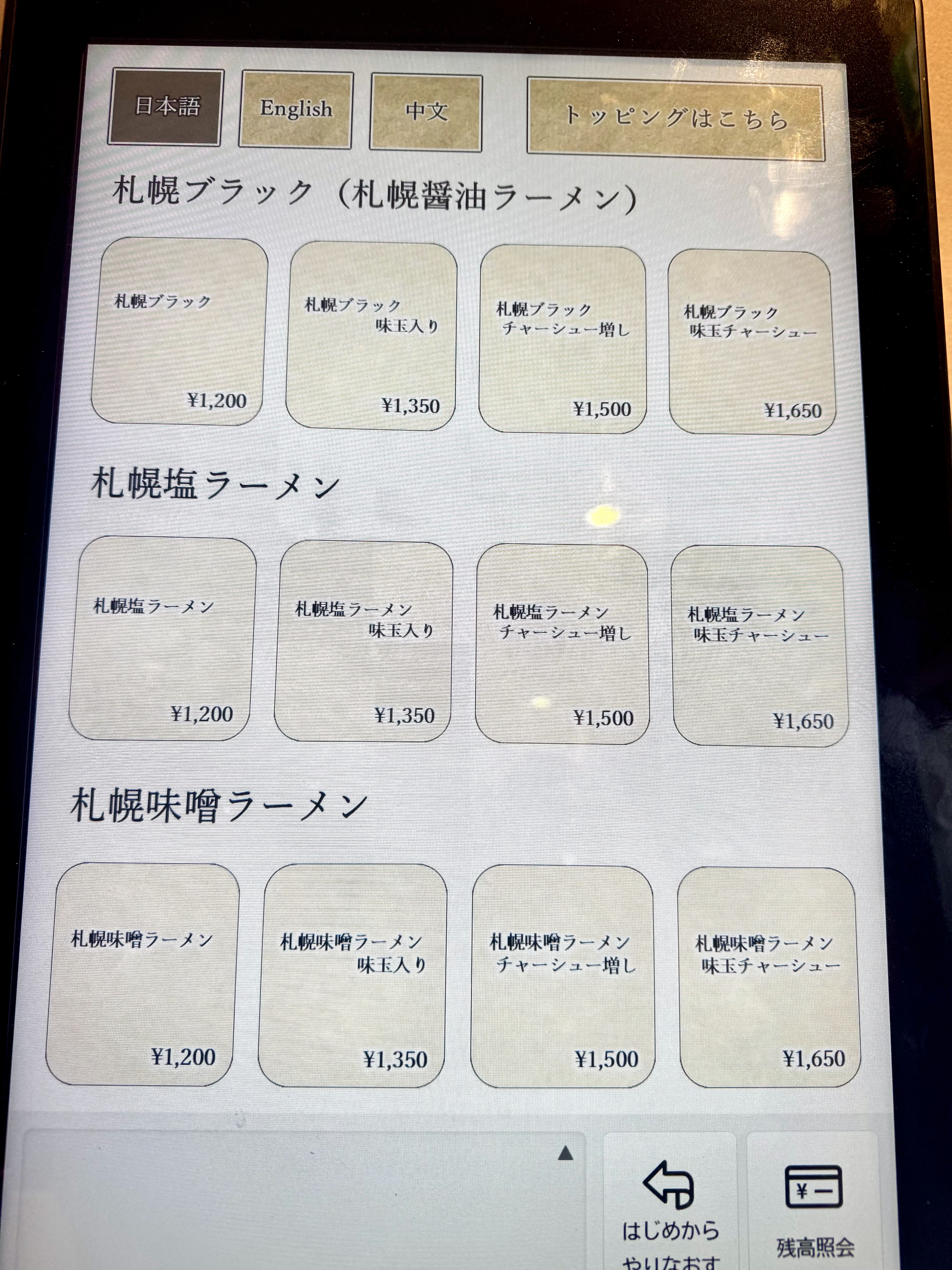 タッチパネル式券売機