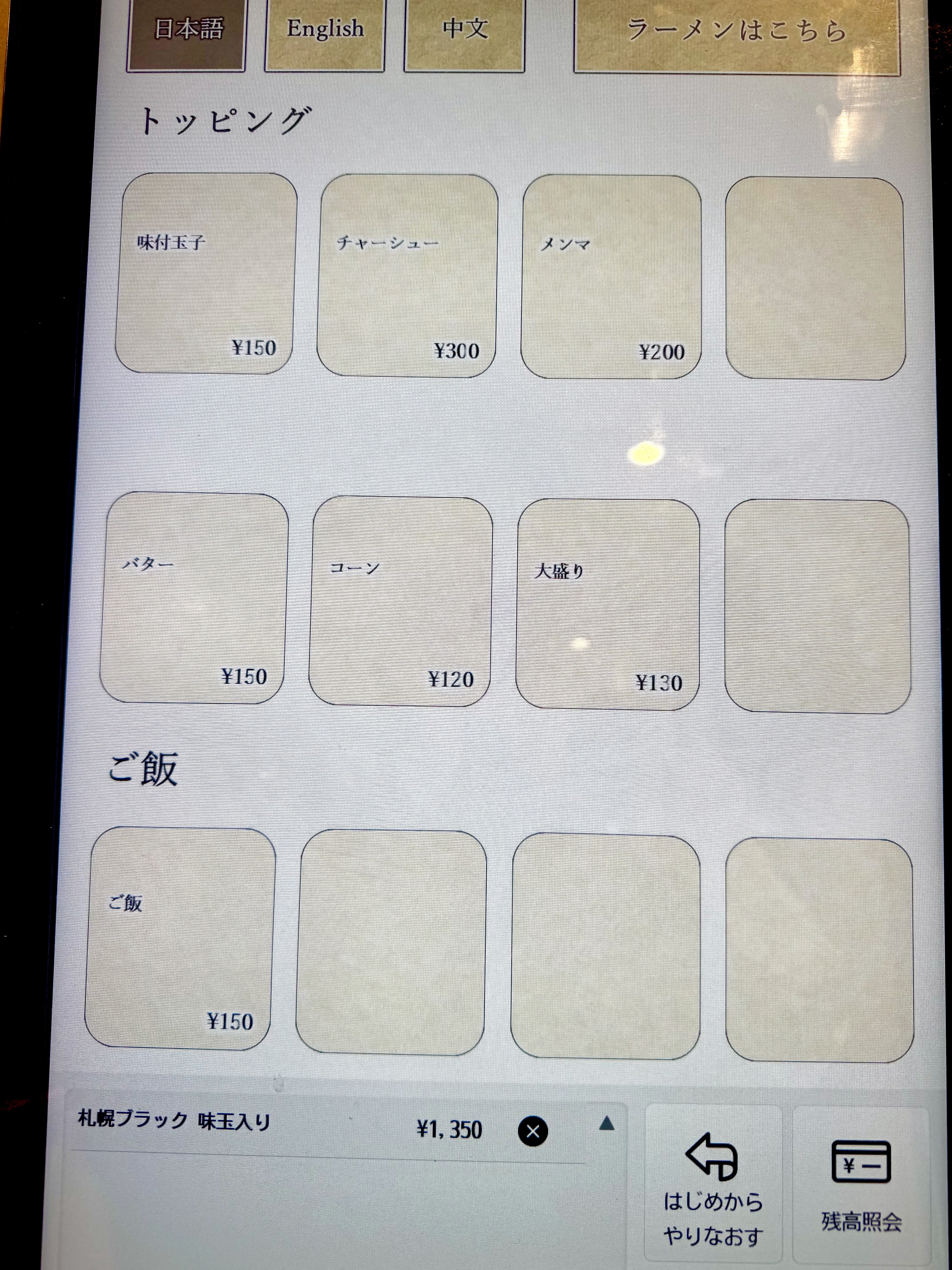 サイドメニューやトッピング