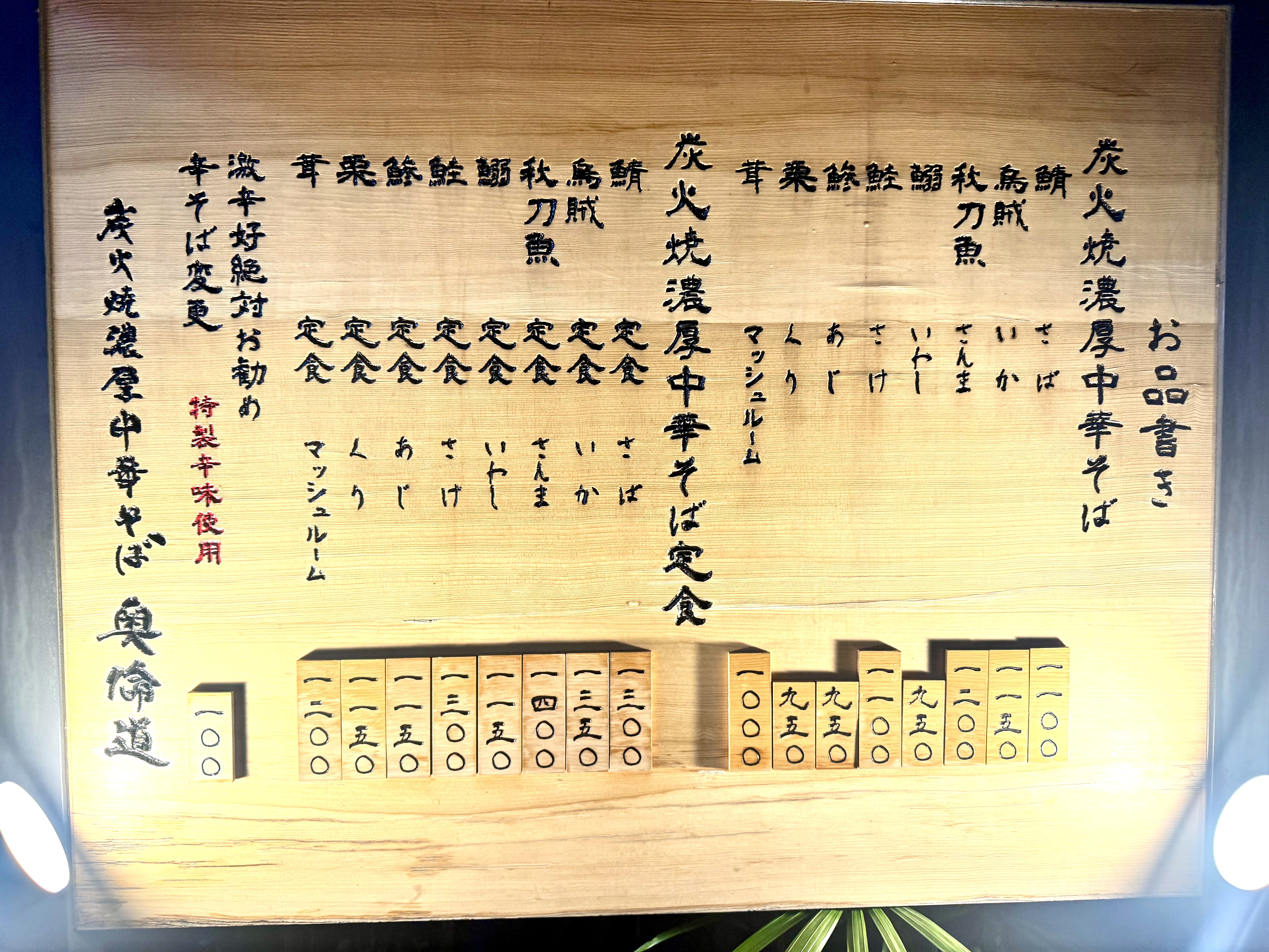 木製のメニュー