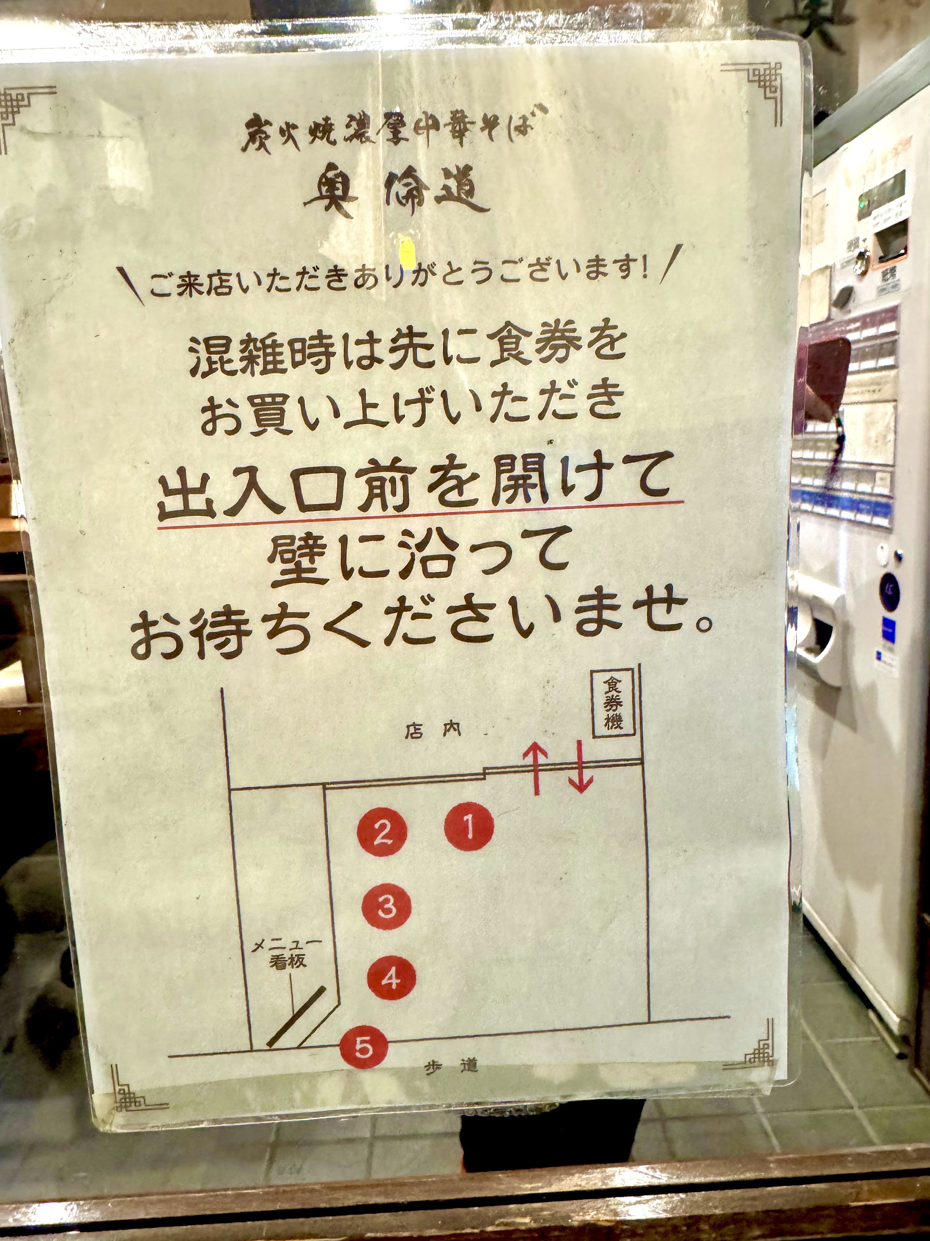 店内満席時の並び方
