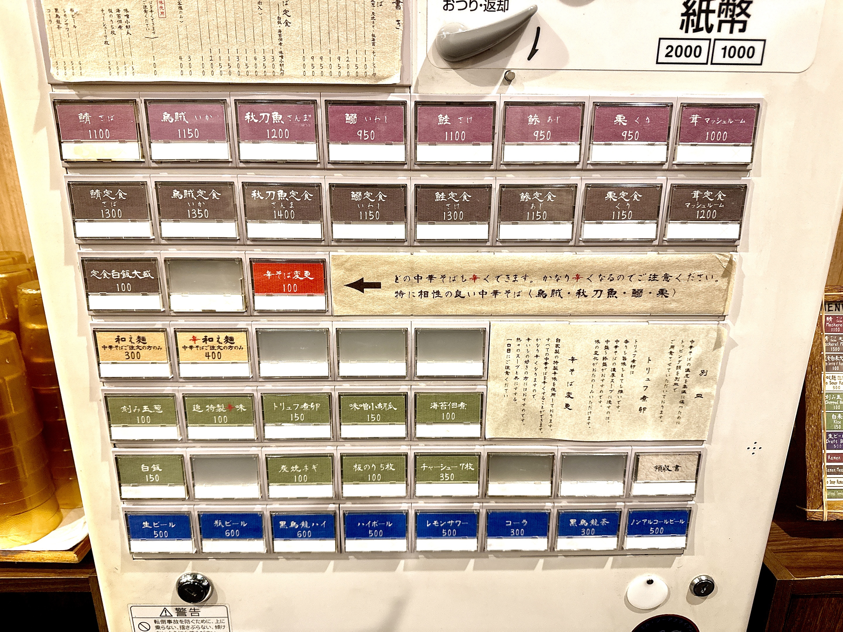 メニュー券売機