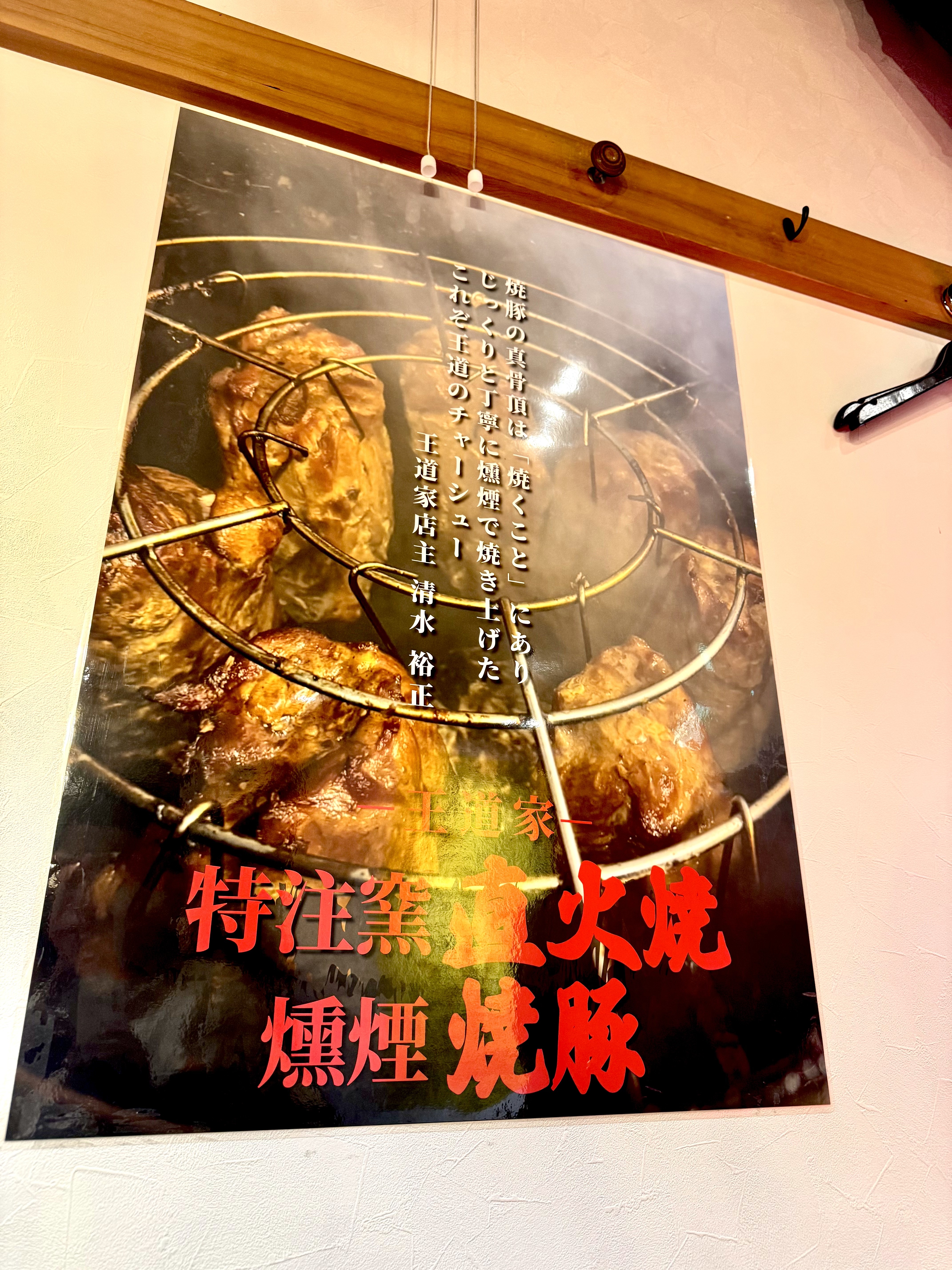 美味そうな窯焼きチャーシュー