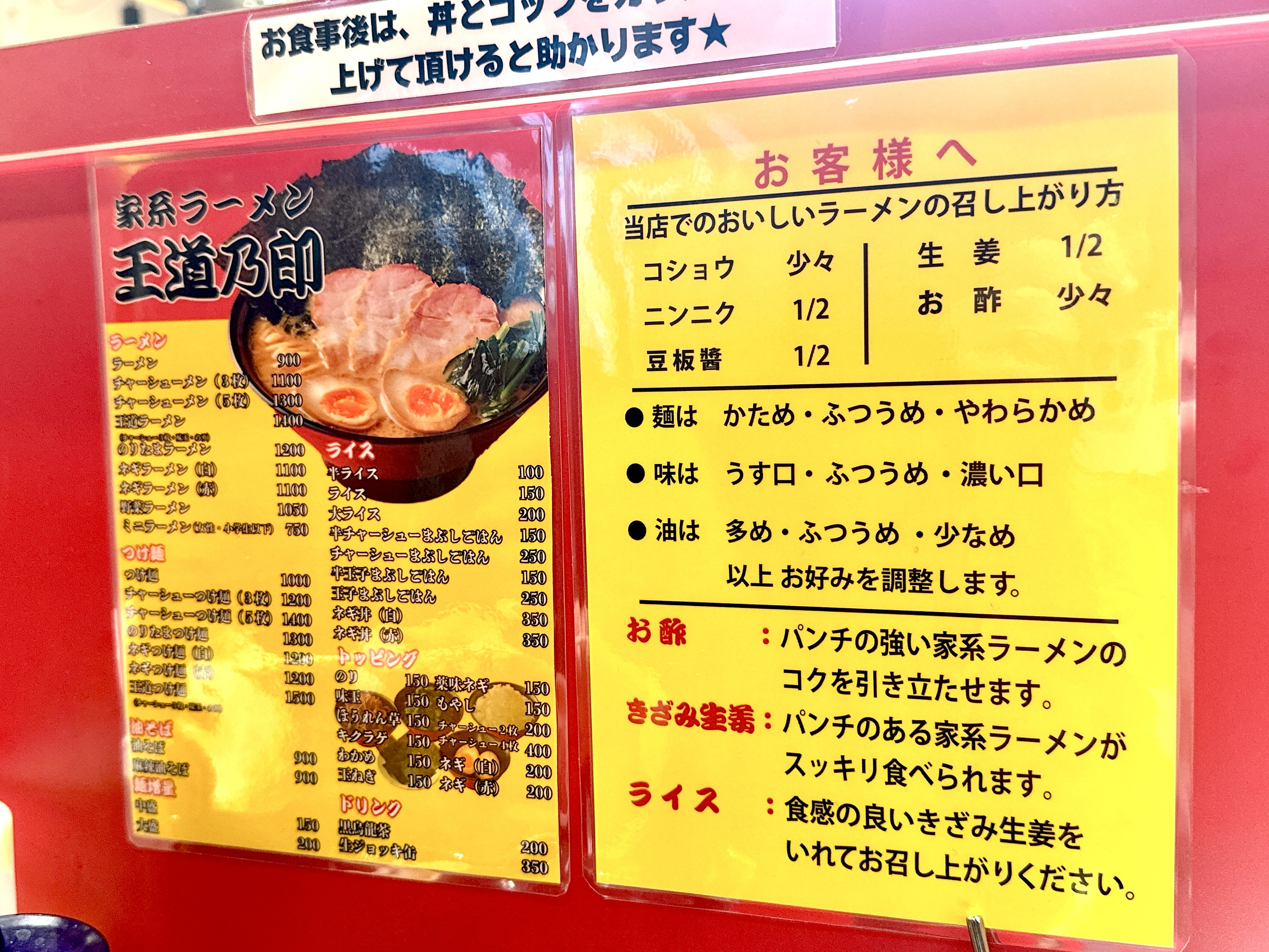 お好みや調味料の説明