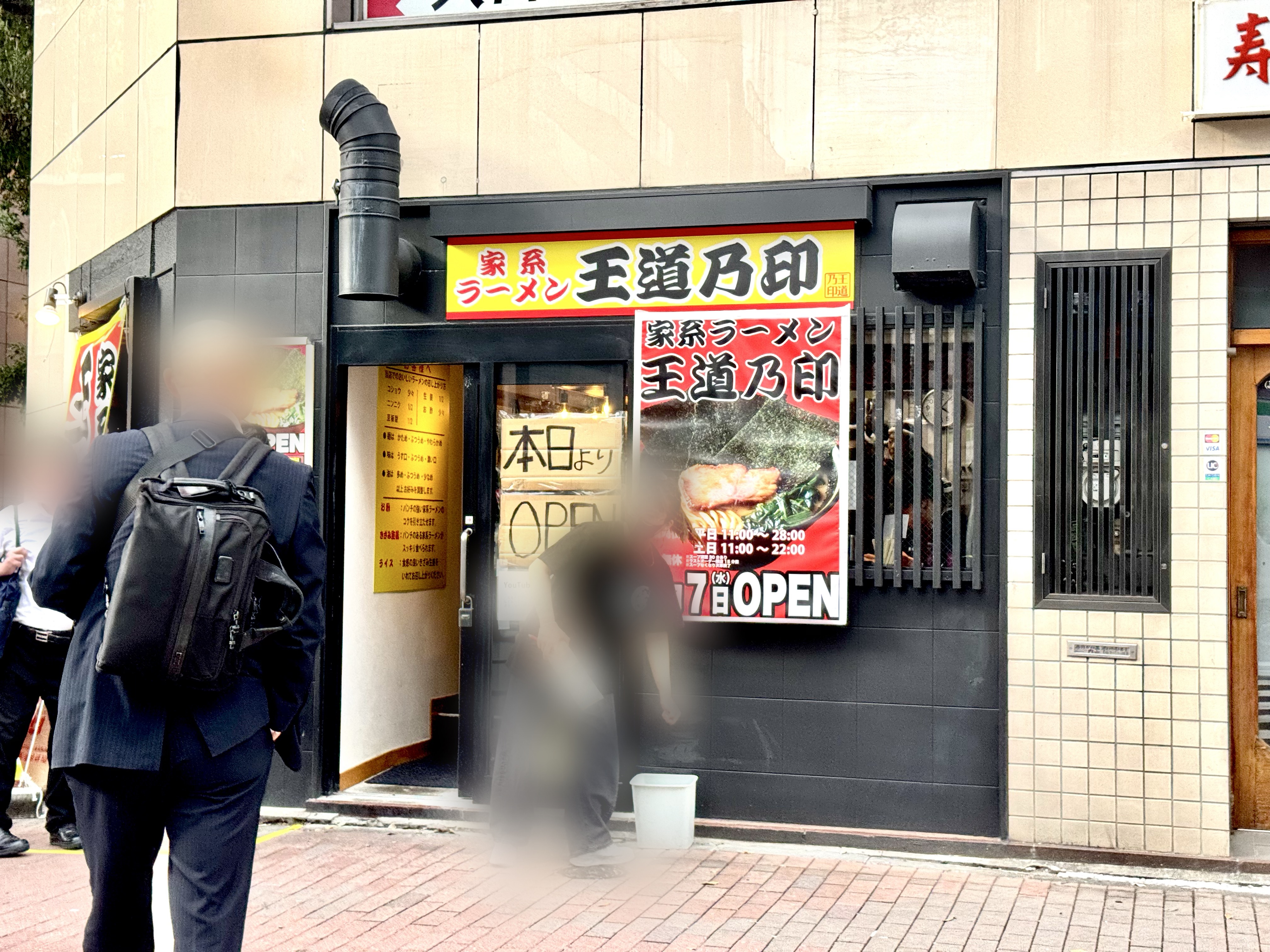 家系ラーメン 王道乃印 新橋店