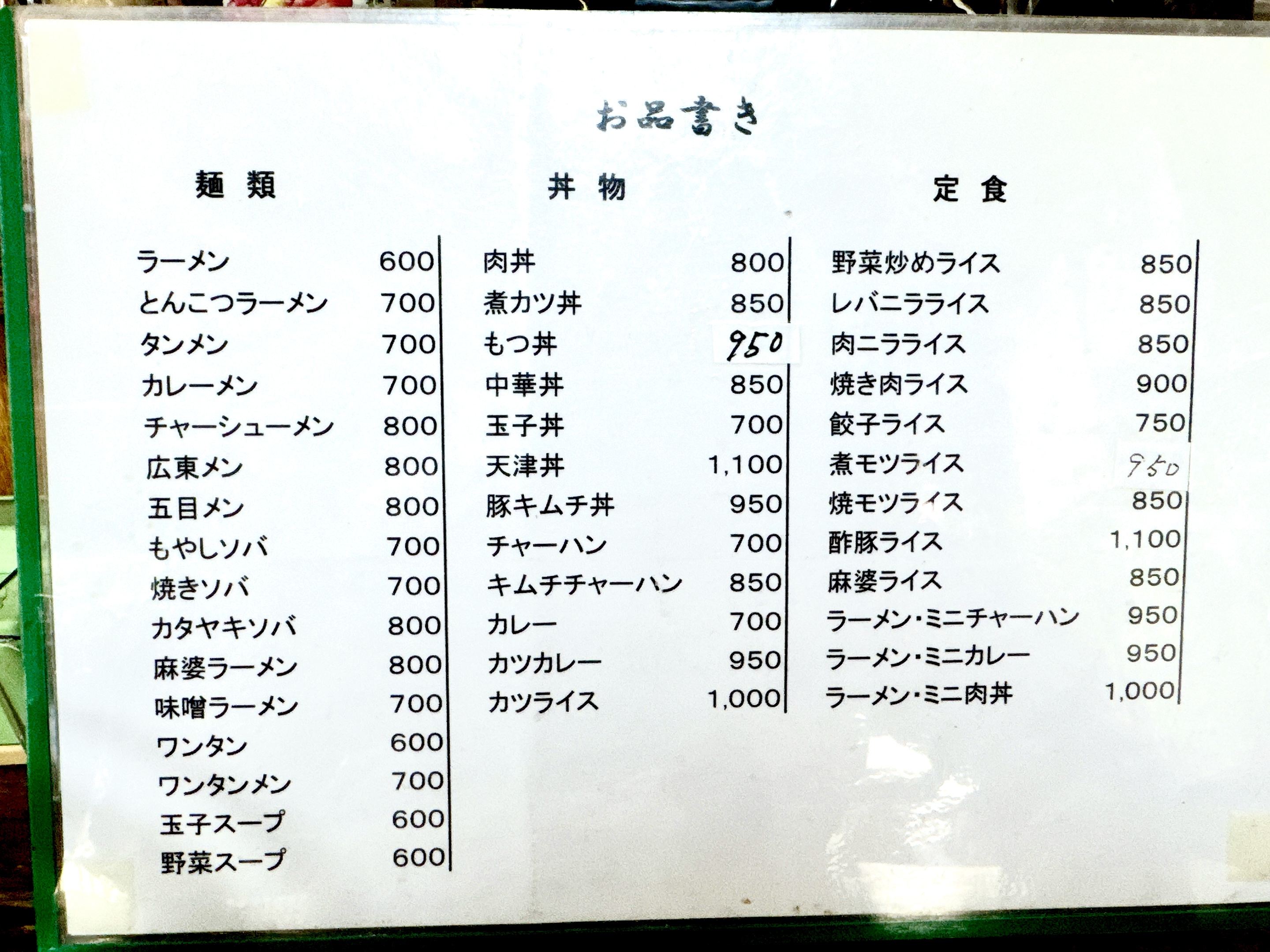 メニュー表