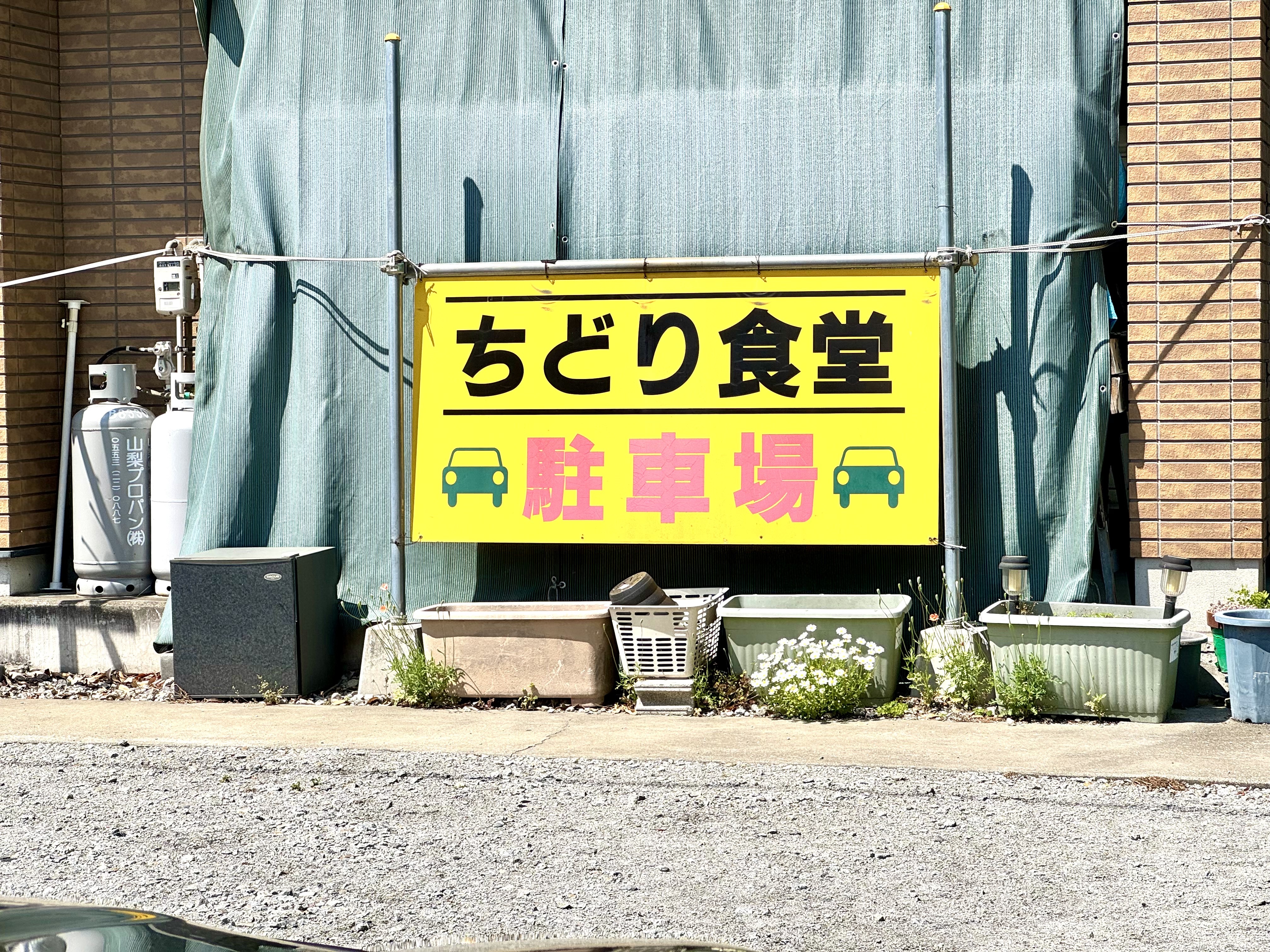 駐車場完備
