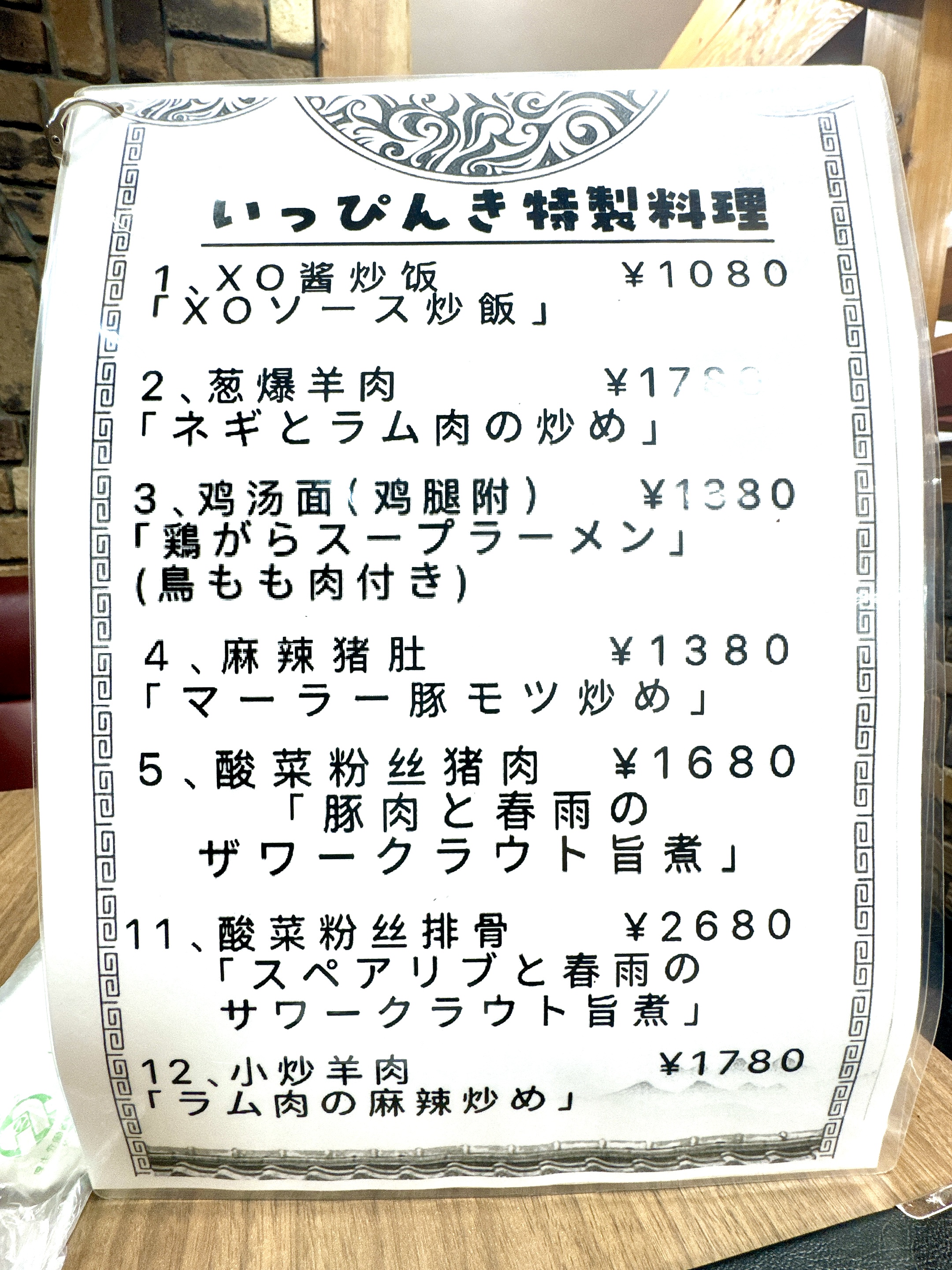 特製料理