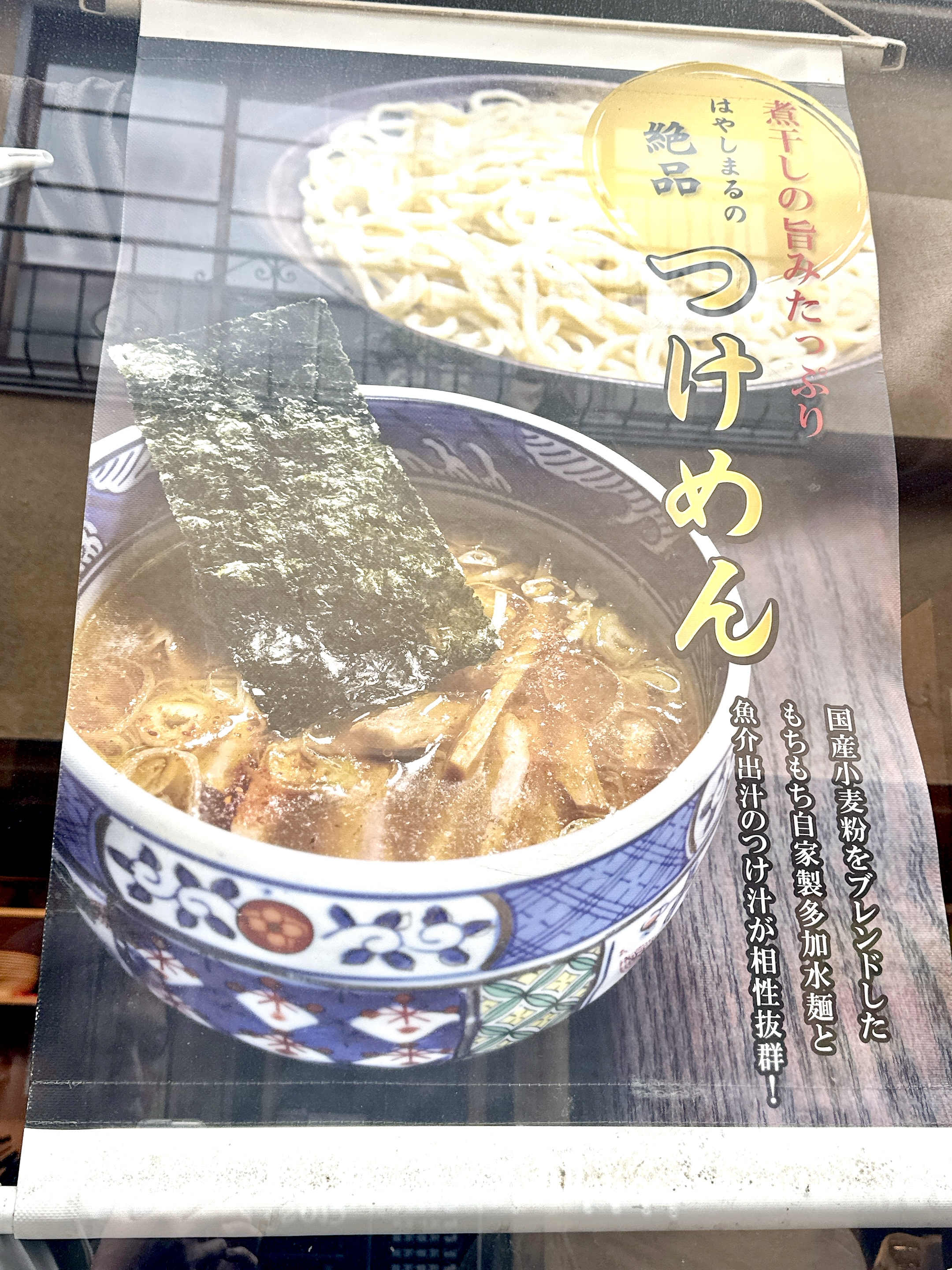 イチオシはつけ麺
