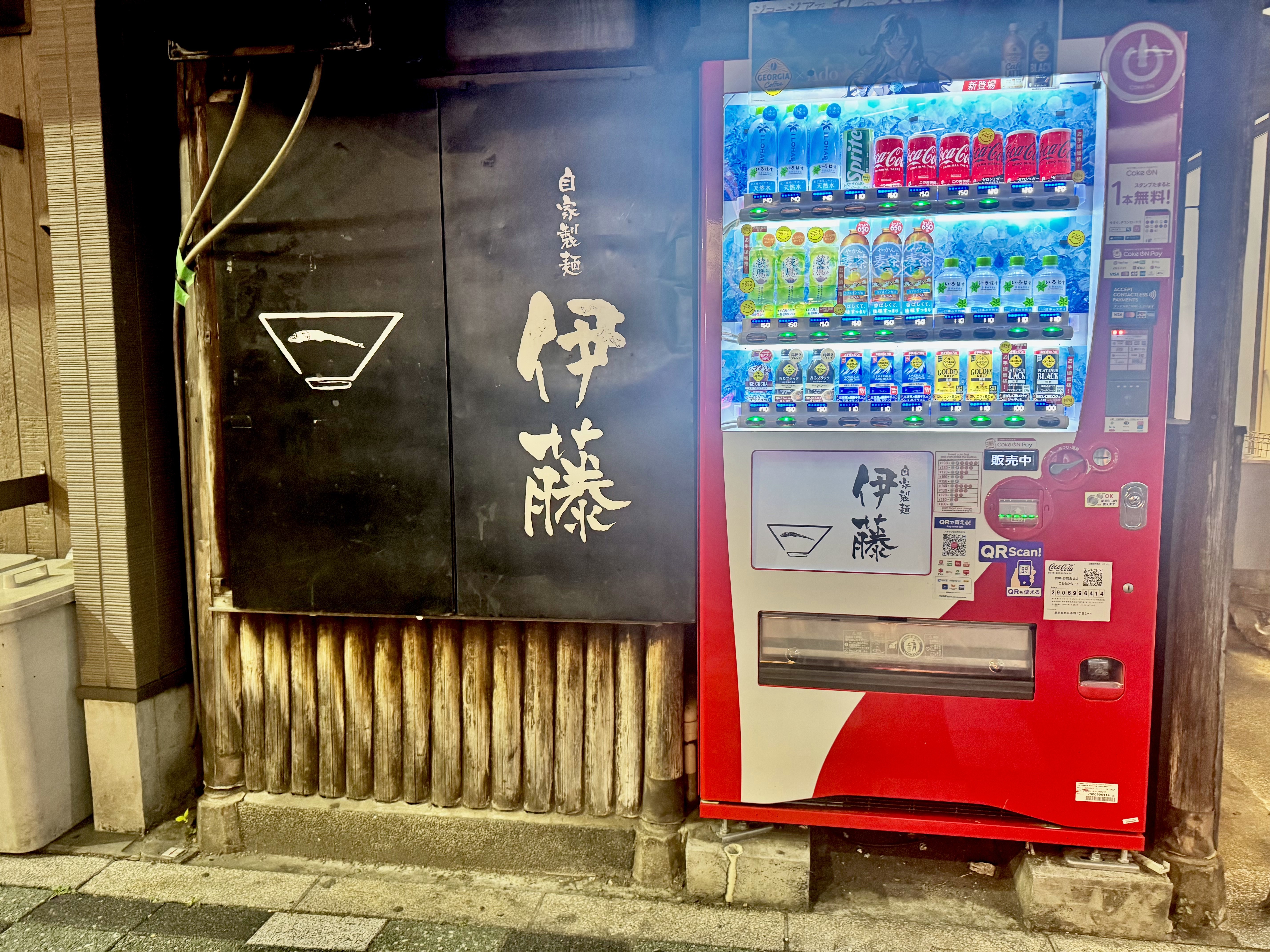 自家製麺 伊藤