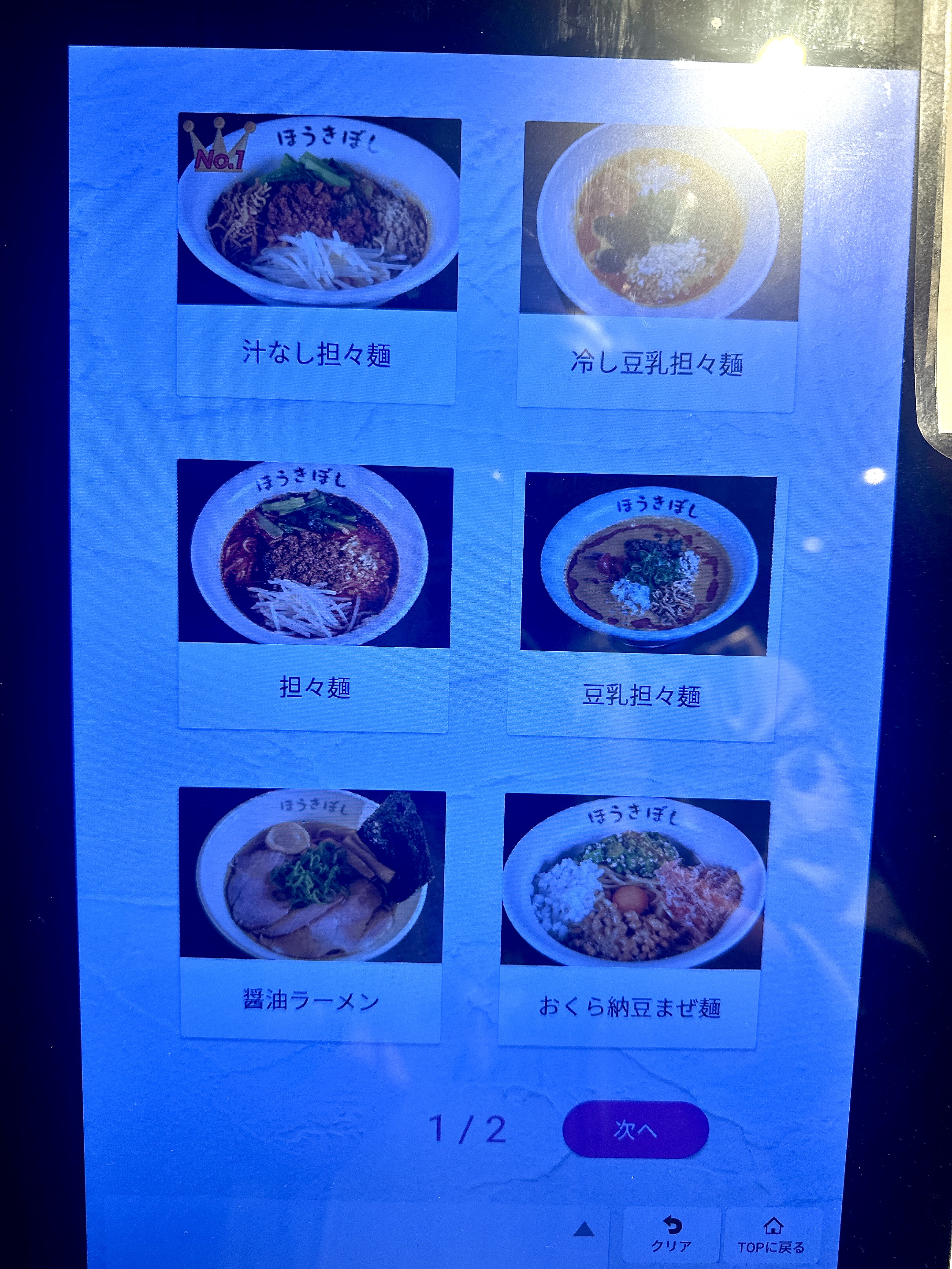 タッチパネル式券売機