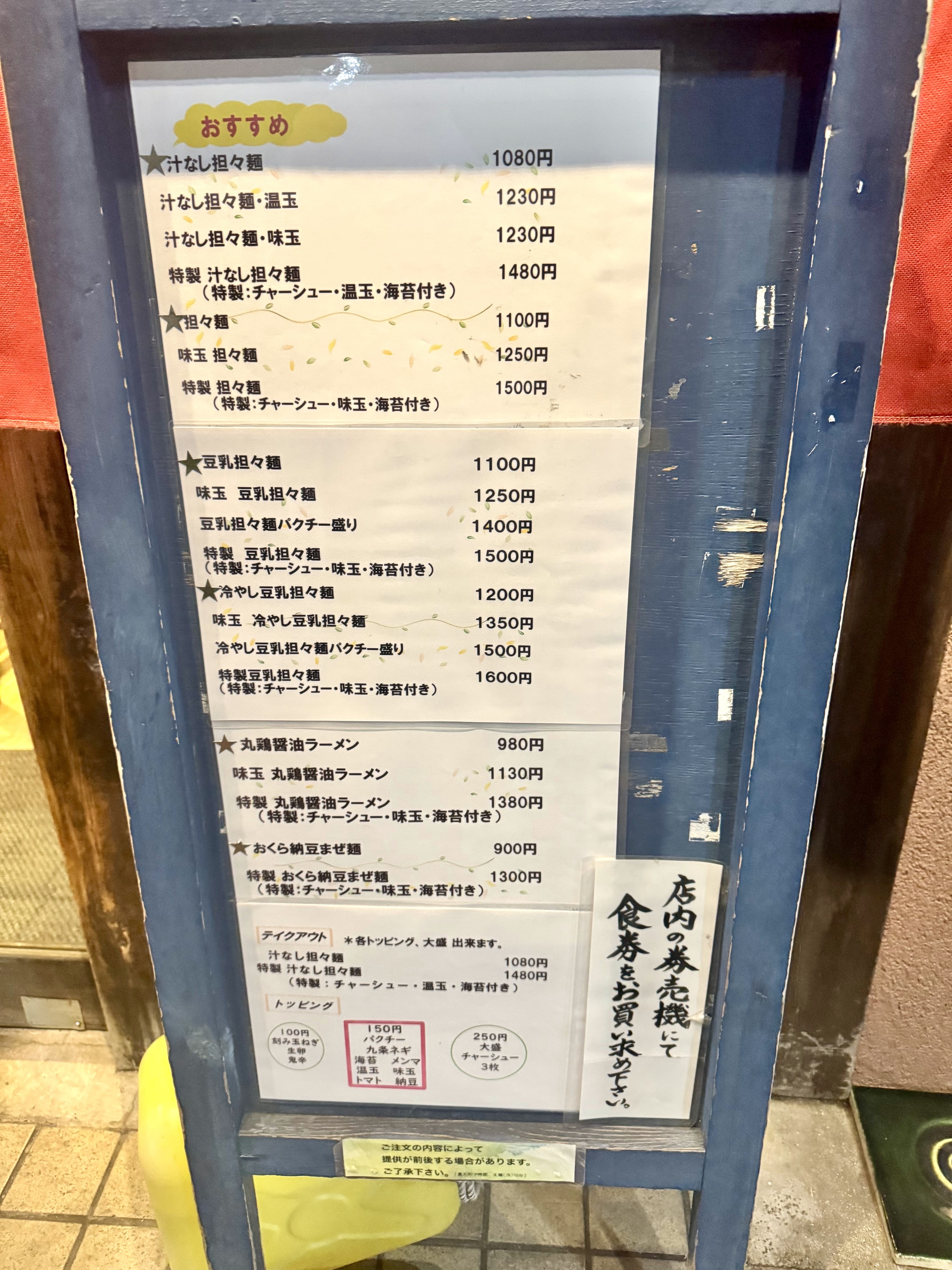 店頭看板