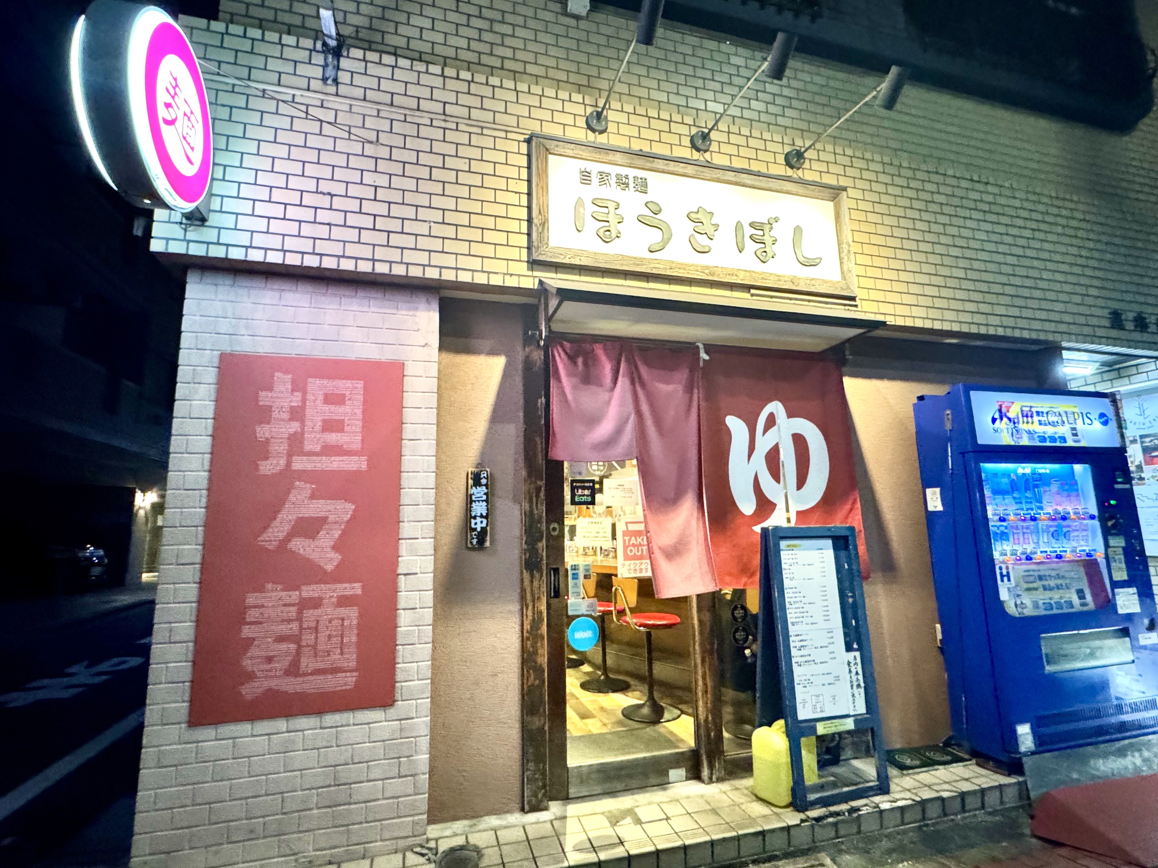自家製麺 ほうきぼし