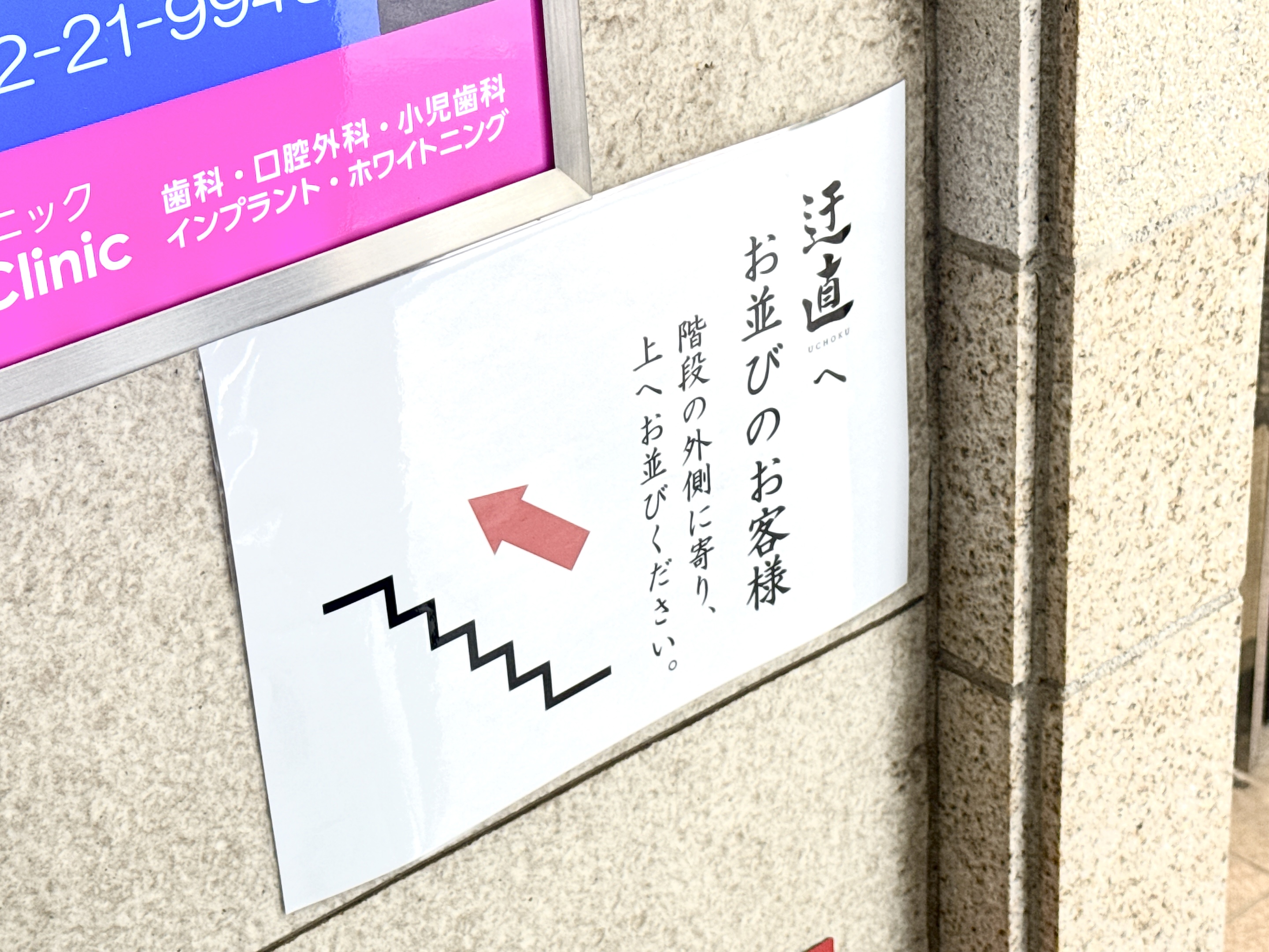 ビルの階段上まで並ぶ