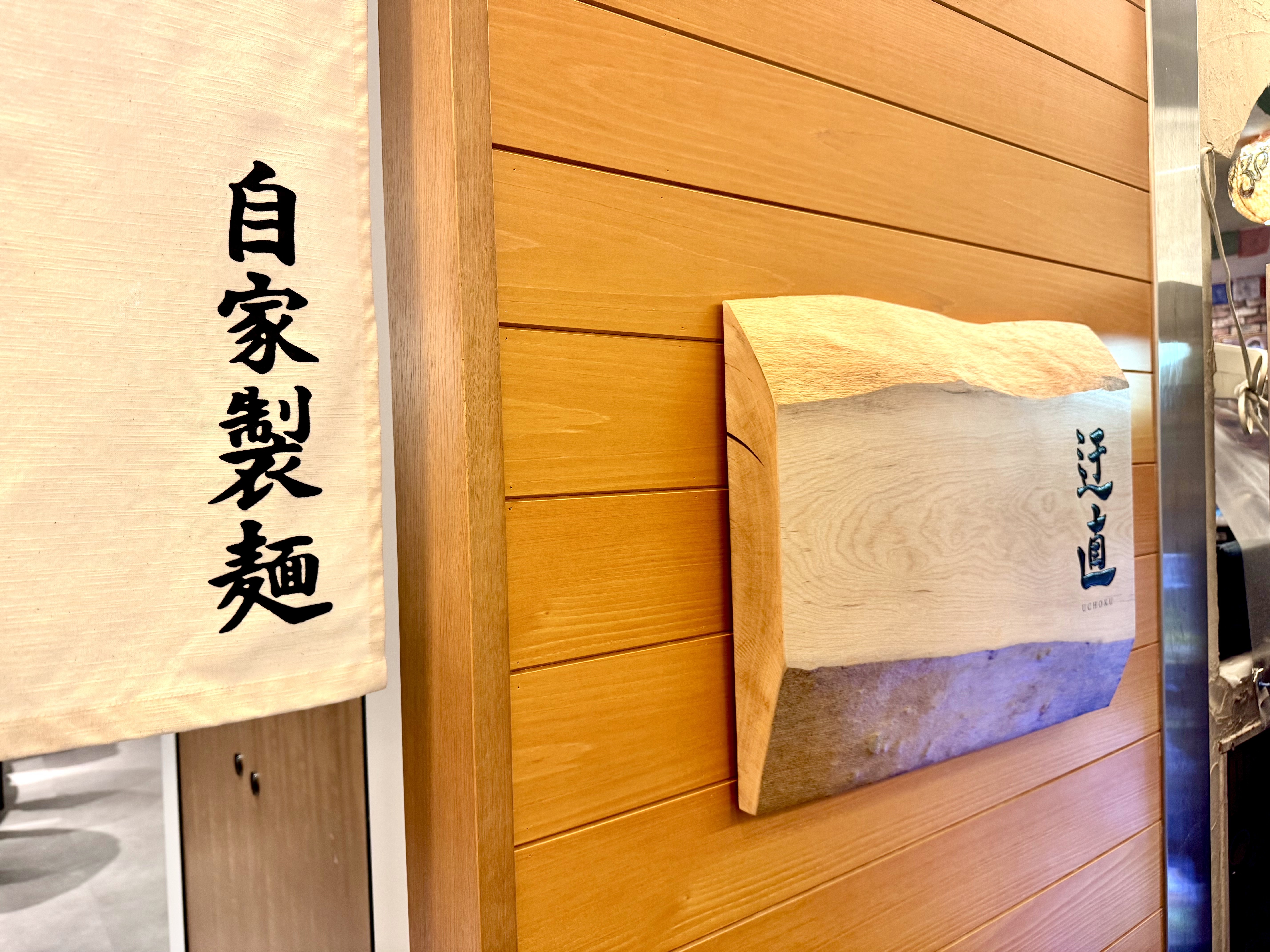 暖簾と表札