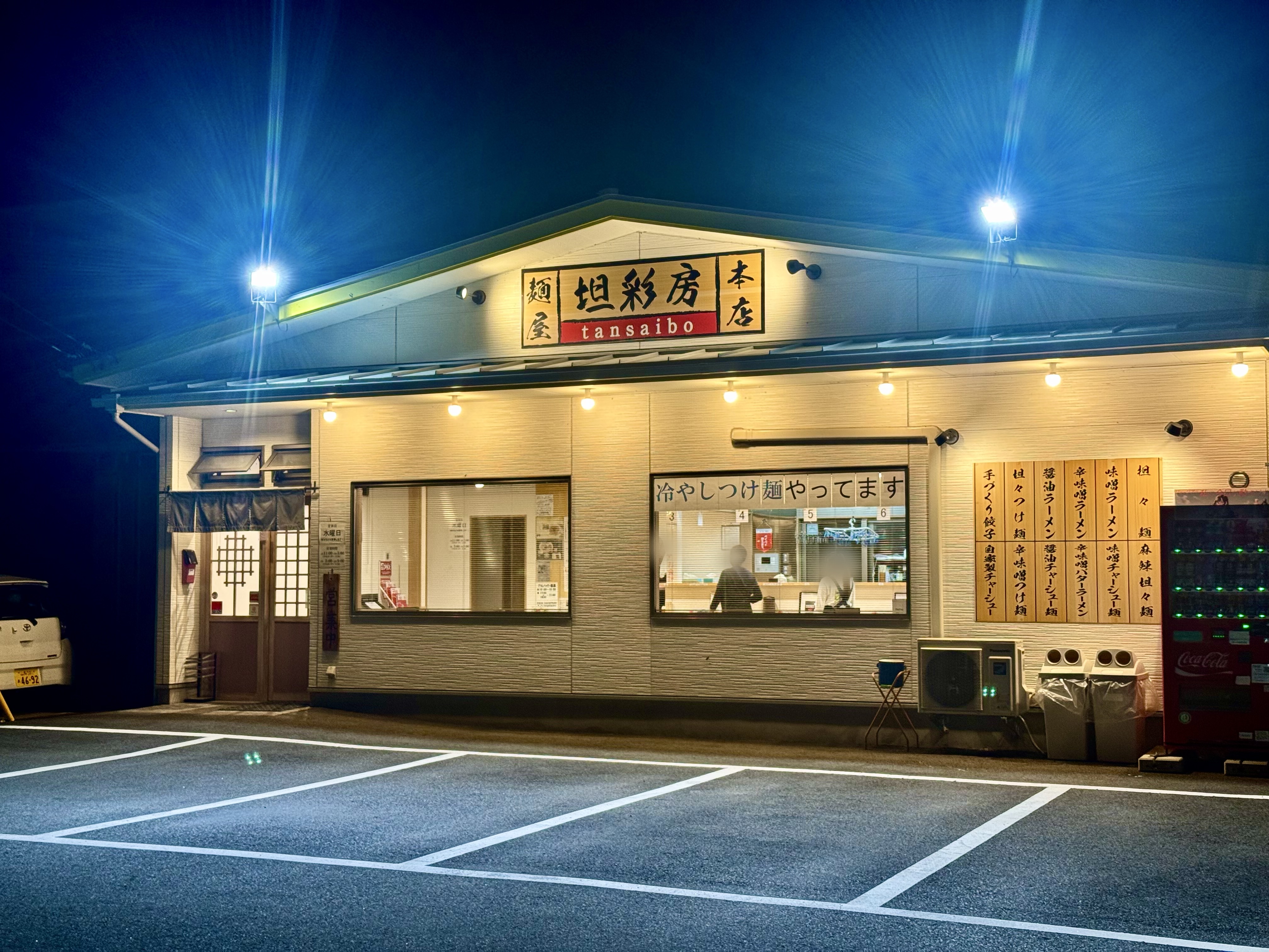 麺屋 坦彩房 本店