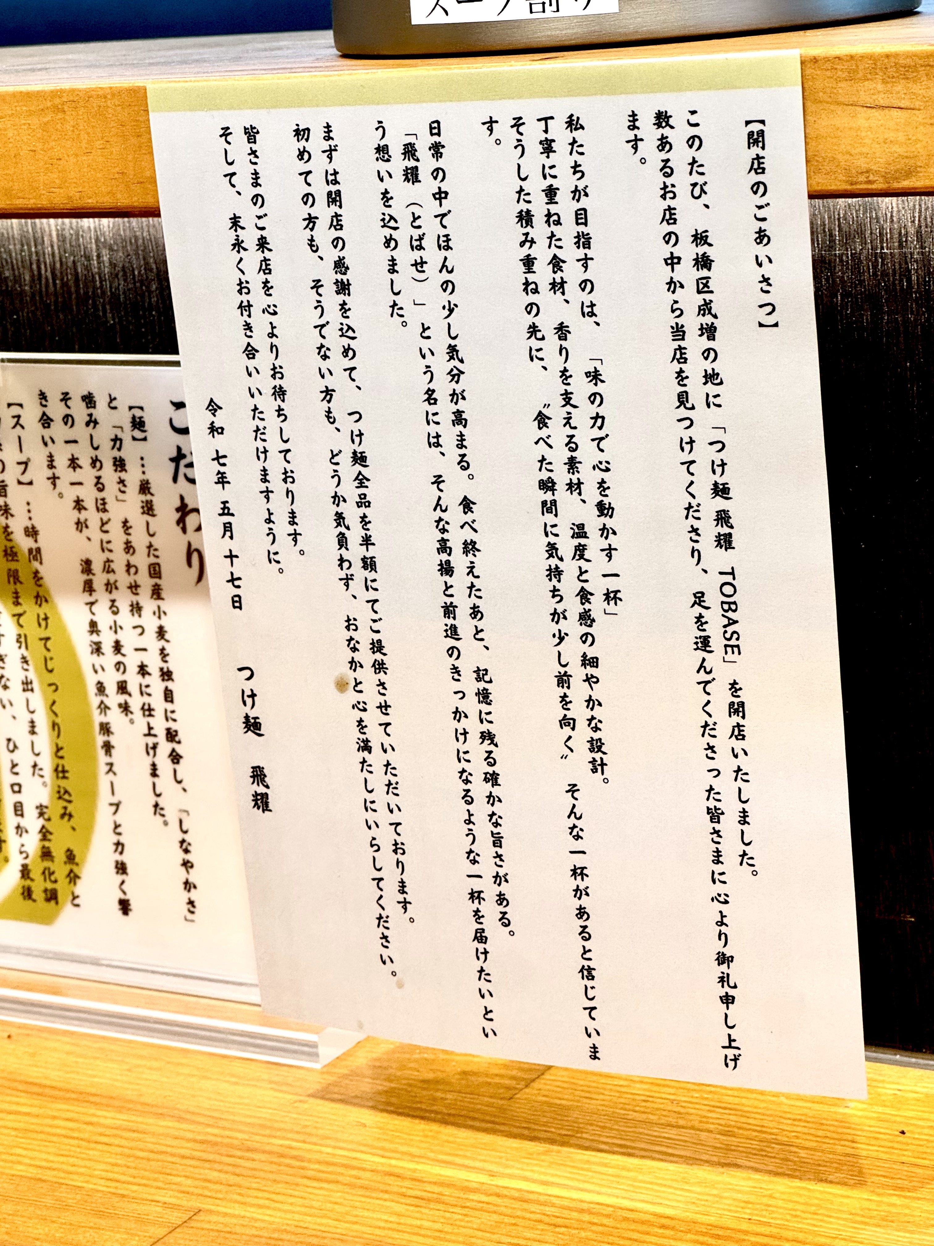 開店の挨拶